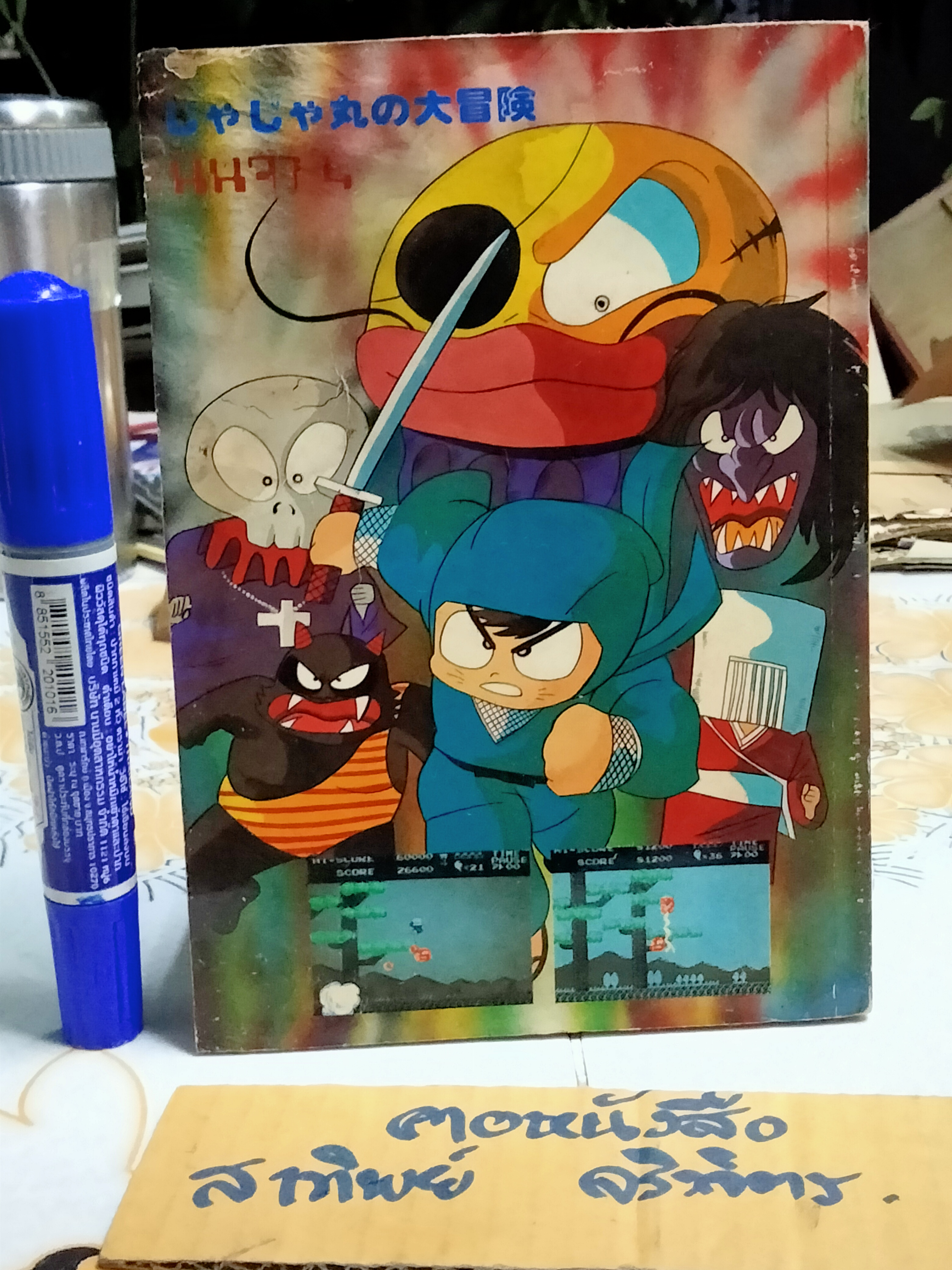 นินจา 4 - Game Technic Comic, มิตรไมตรี