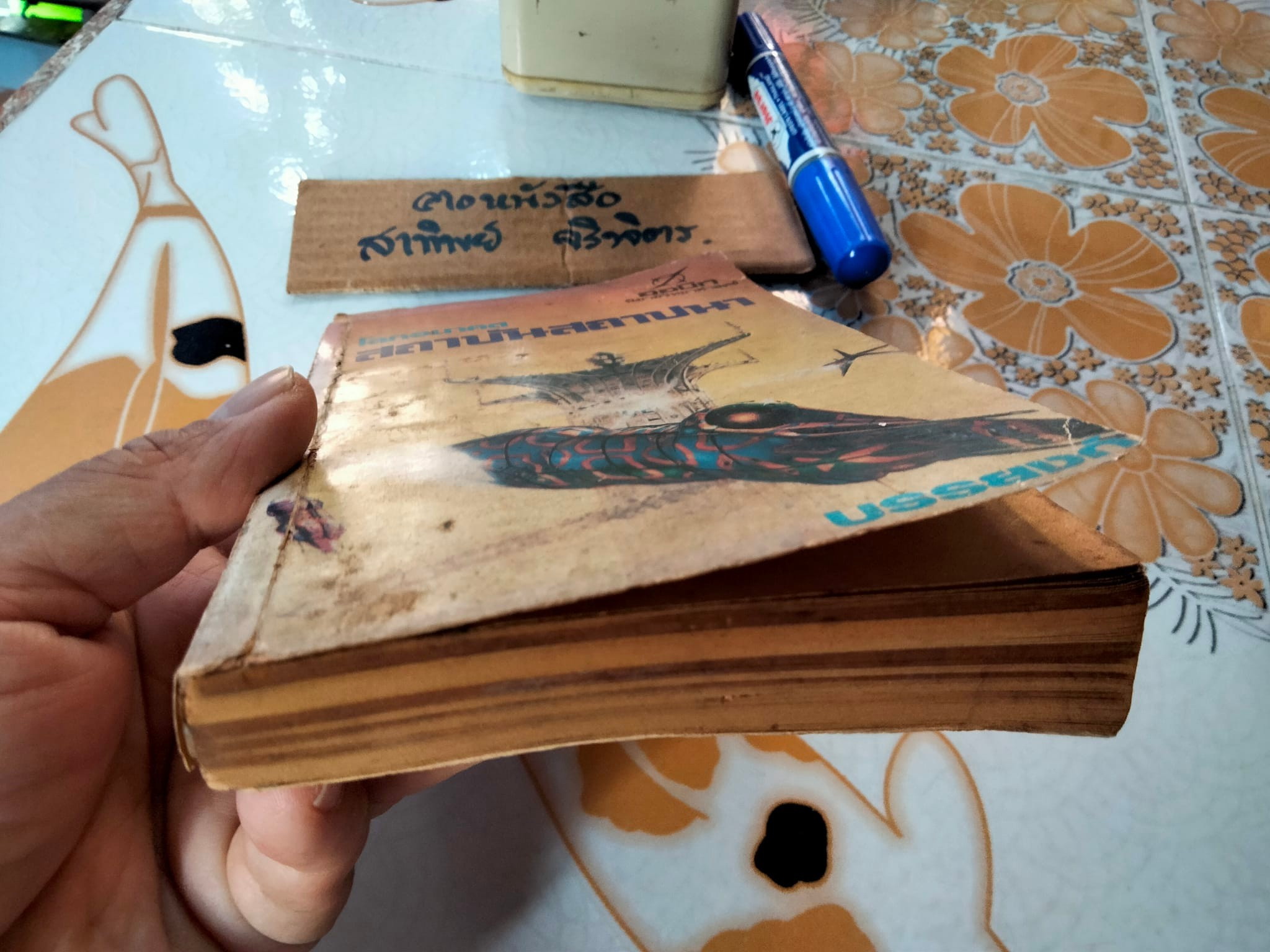 โลกอนาคตสถาบันสถาปนา (FOUNDATION) ผลงานของ ไอแซค อาสิมอฟ Isaac Asimov , บรรยงก์ แปล **สินค้าหมด**