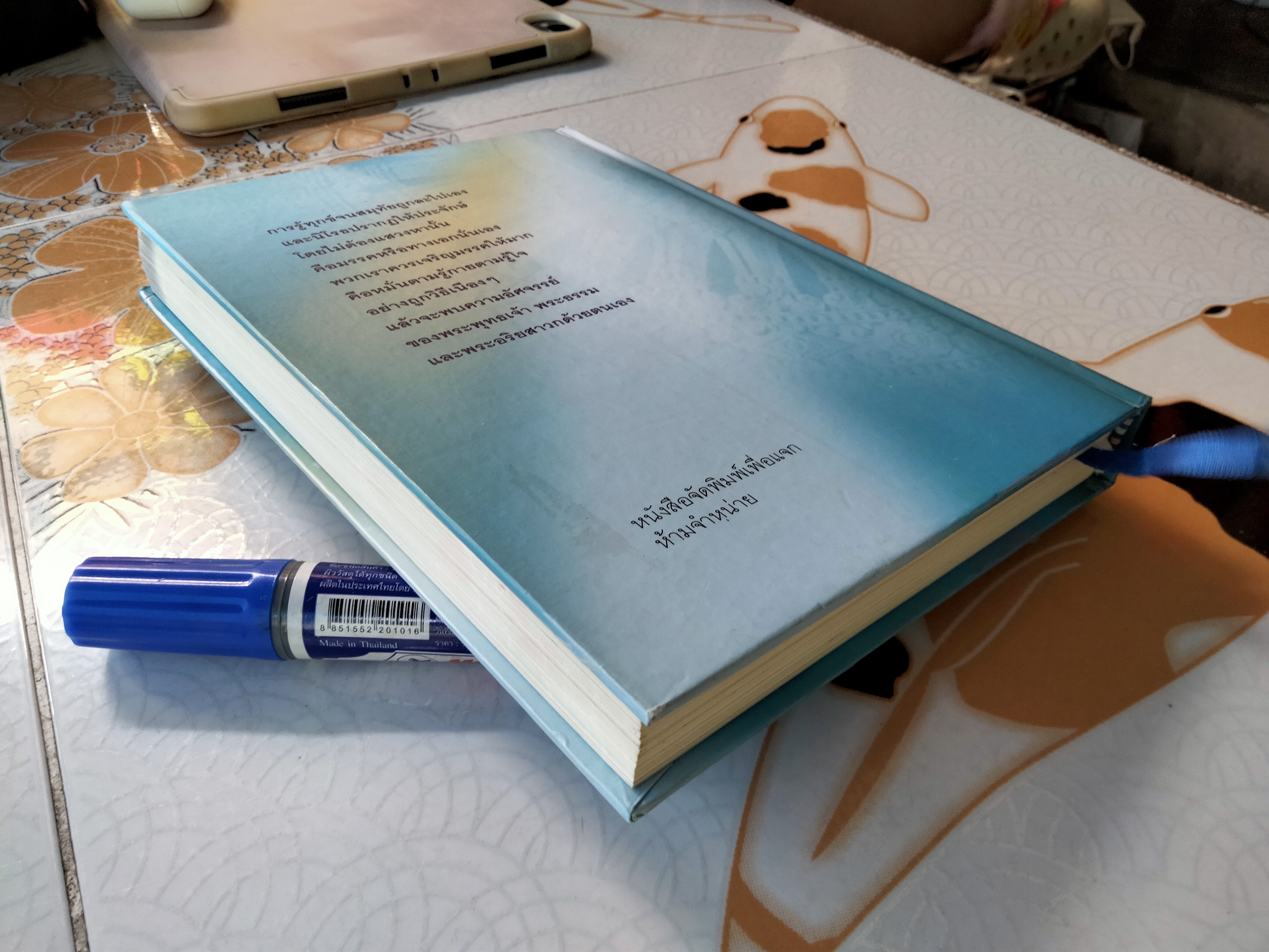 หนังสือ ทางเอก พระปราโมทย์ ปราโมชฺโช (หนังสือมีรอยเขียน ค่อนข้างมาก)