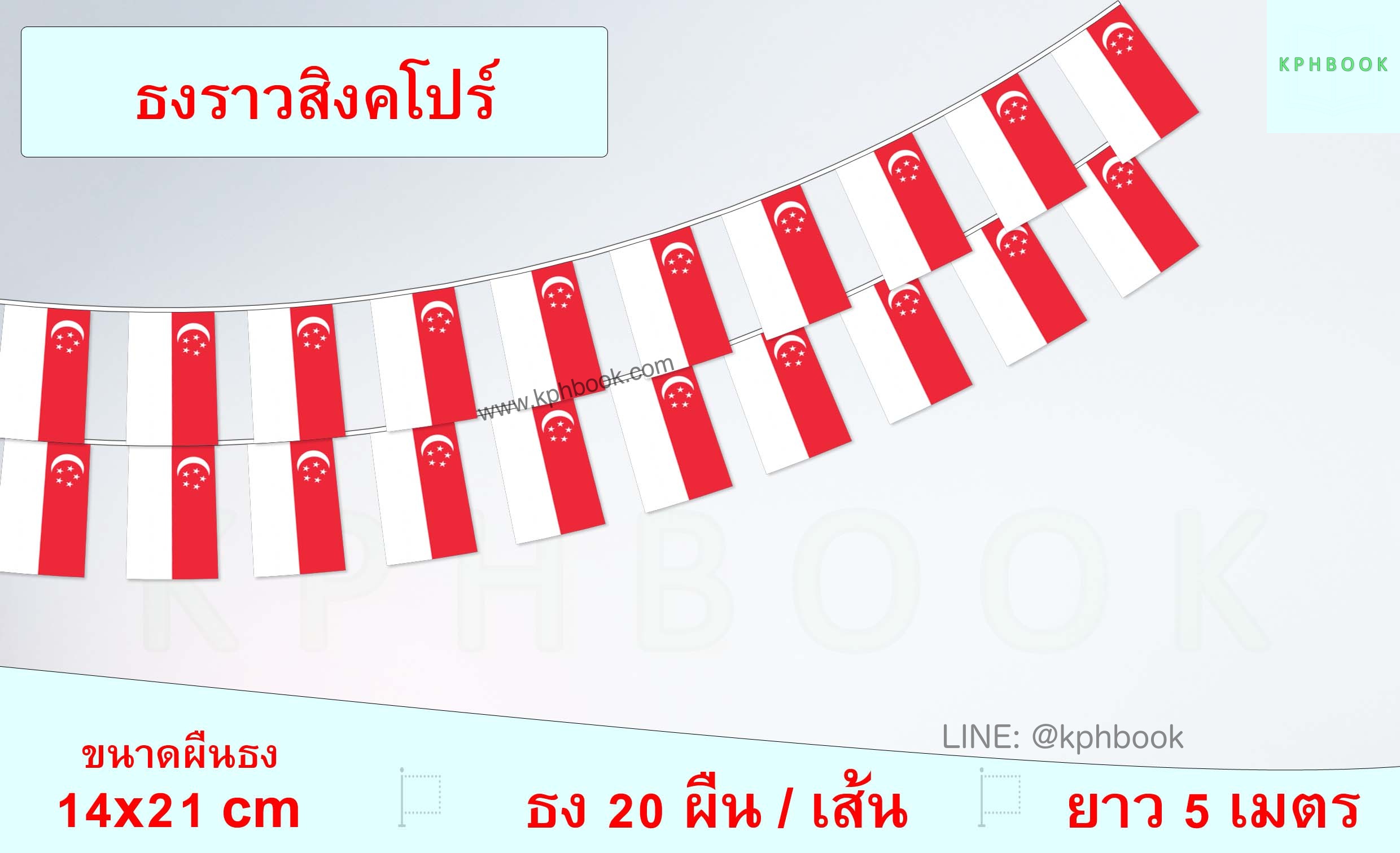 ธงชาติสิงคโปร์ (ธงราวสิงคโปร์) Singapore Flag Small Flag Decoration ธงชาติประเทศแคนาดา สำหรับประดับตกแต่งในงาน ตกแต่งสถานที่ ราคาถูก สั่งซื้อสินค้า 👉 LINE:@kphbook