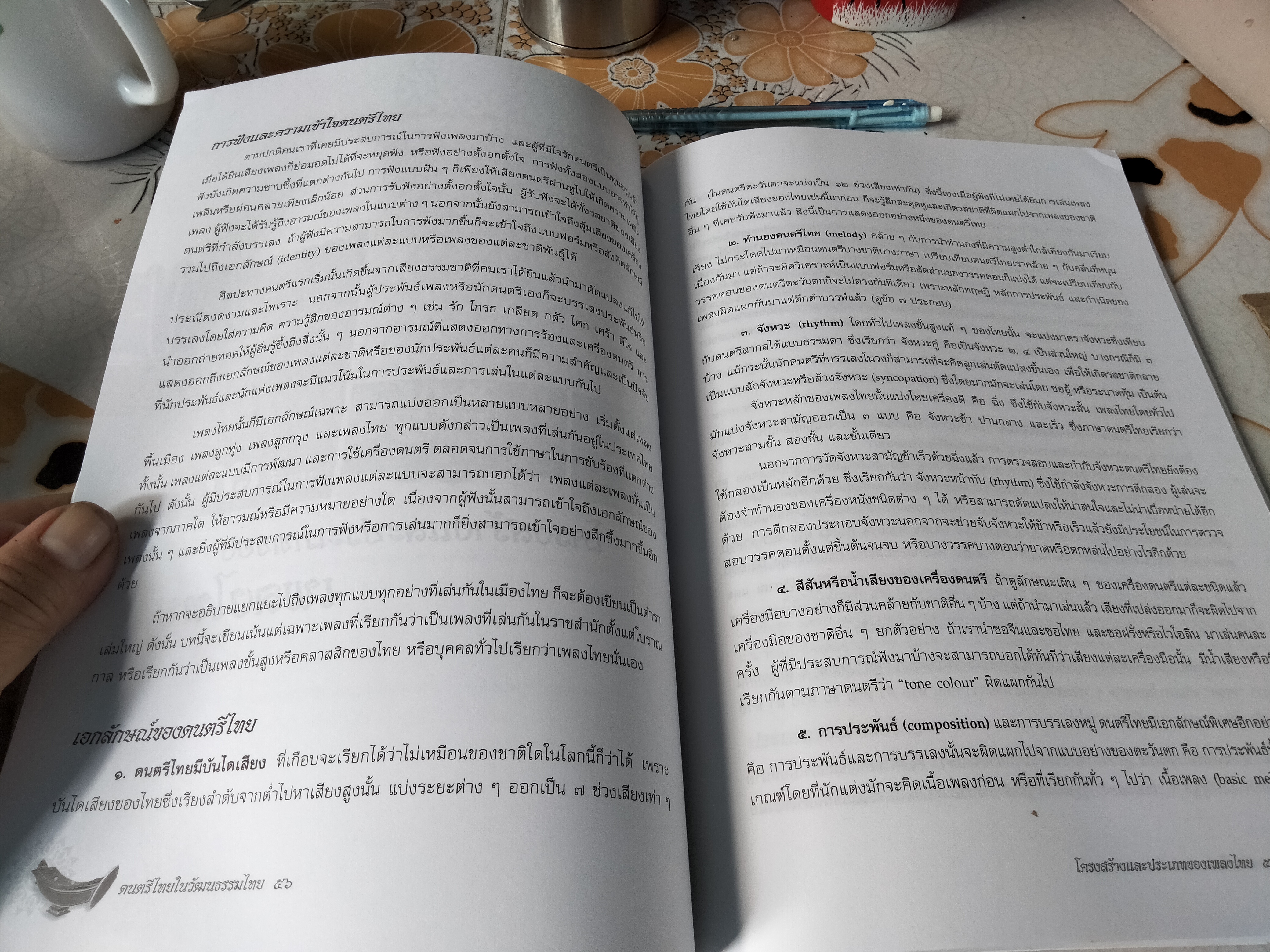 ดนตรีไทยในวัฒนธรรมไทย - ผศ.พิเศษ, สุรพล สุวรรณ