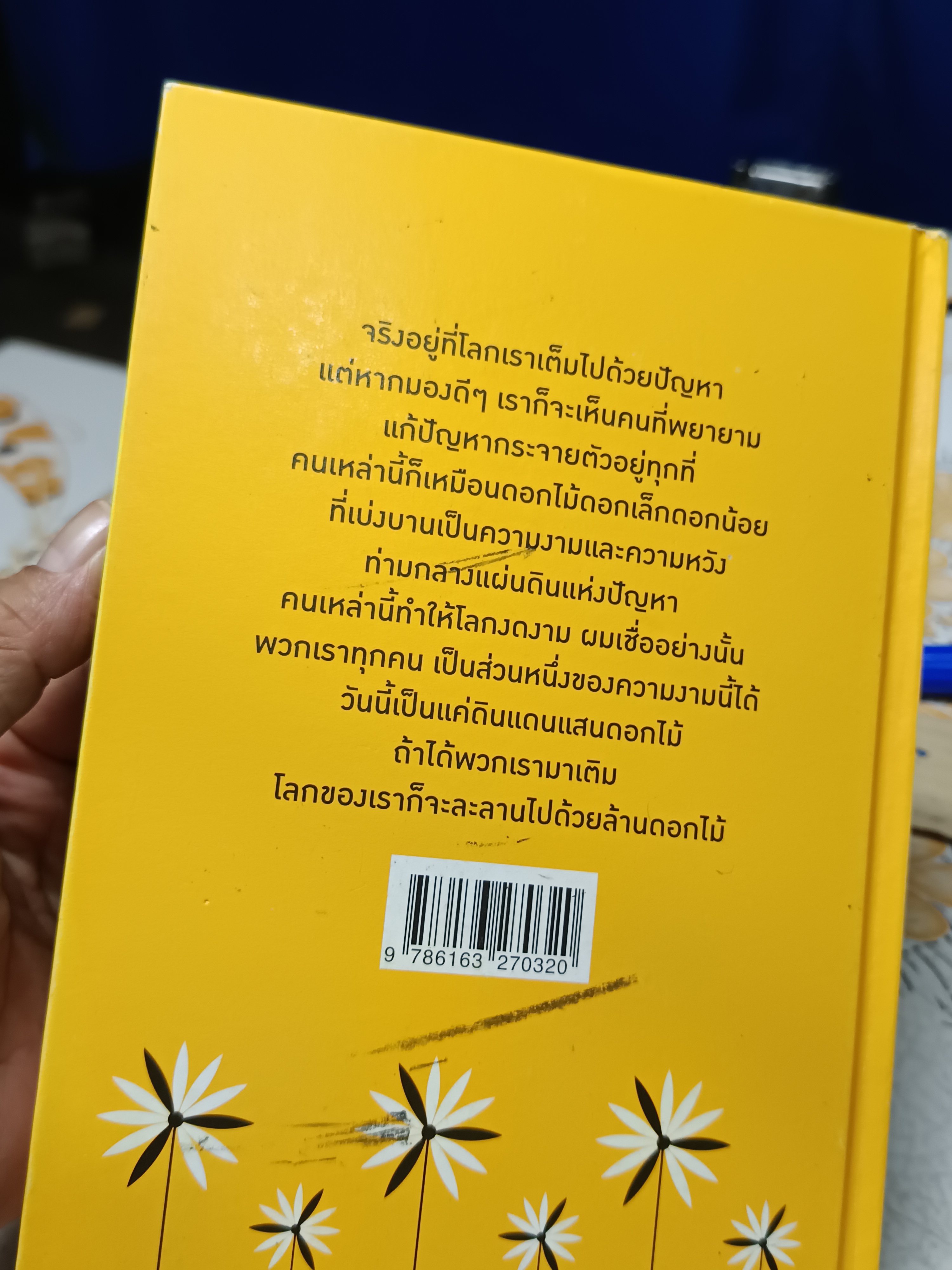 ดินแดนแสนดอกไม้ โดย ทรงกลด บางยี่ขัน พิมพ์ครั้งแรกพ.ศ 2546 , a book