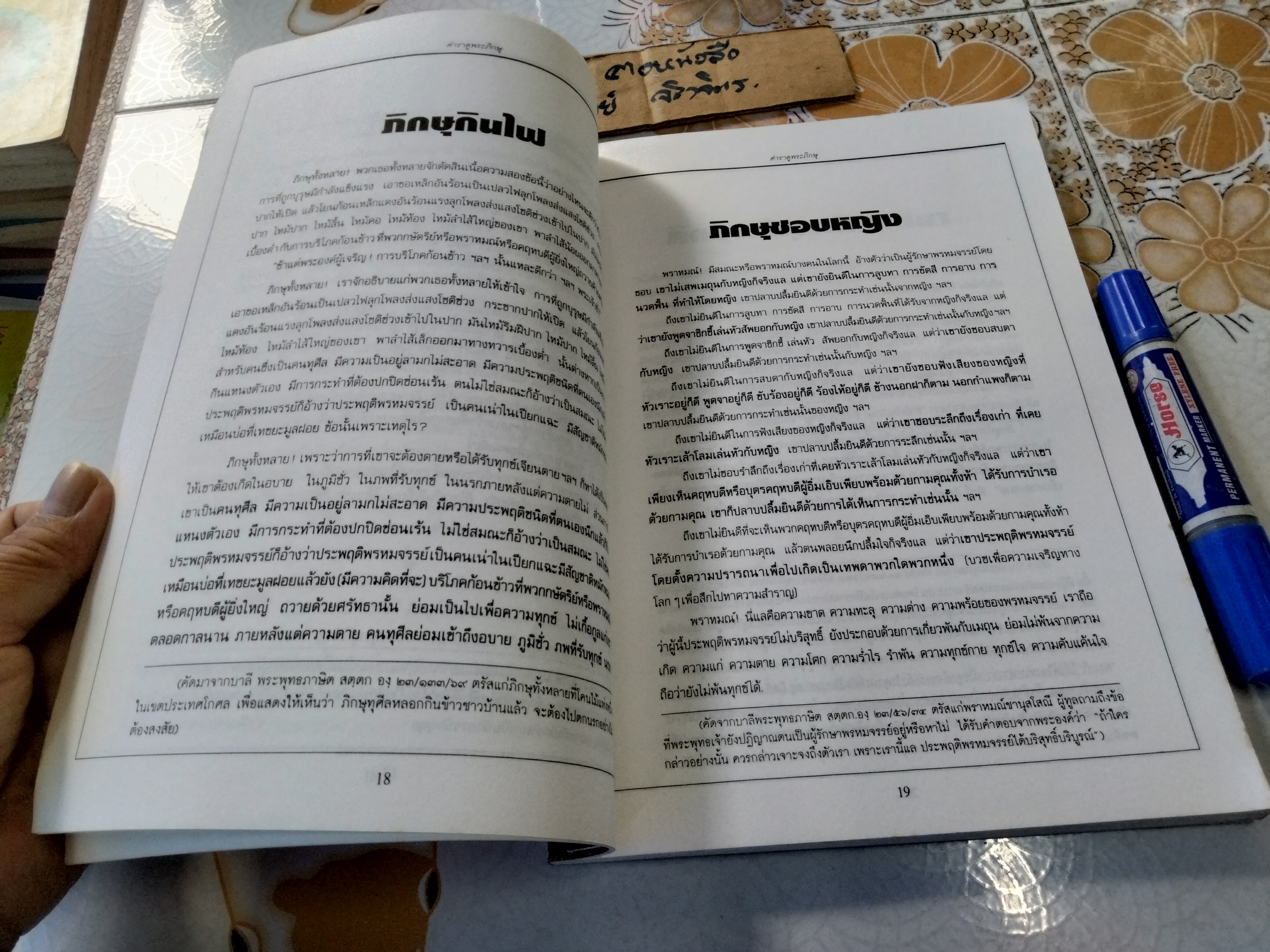 ตำราดูพระภิกษุ คำพยากรณ์ของพระพุทธเจ้า อาจารย์ปุ่น จงประเสริฐ - ดำเนินงานจัดทำ **สินค้าหมด**