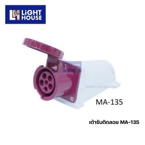 "MASHI" MA-135 ปลั๊กตัวเมียติดลอย เต้ารับติดลอย (WALL SOCKETS) 3P+N+E 63A 380-415V 6H IP44