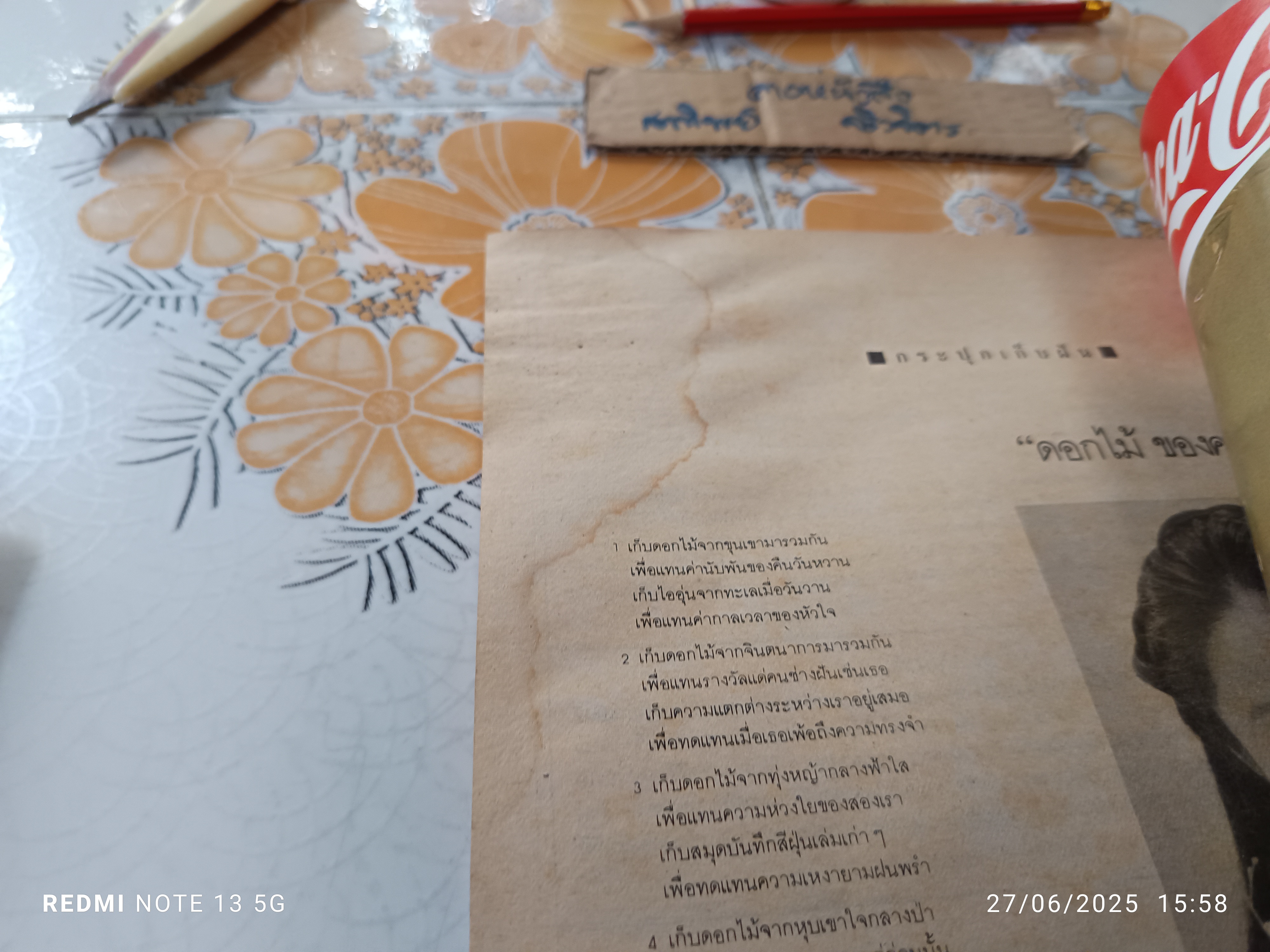 นิตยสาร เธอกับฉัน ฉ.176 ปักษ์แรก ก.พ.2534 คริสติน่า อากีลาร์ CHRISTINA **สินค้าหมด**