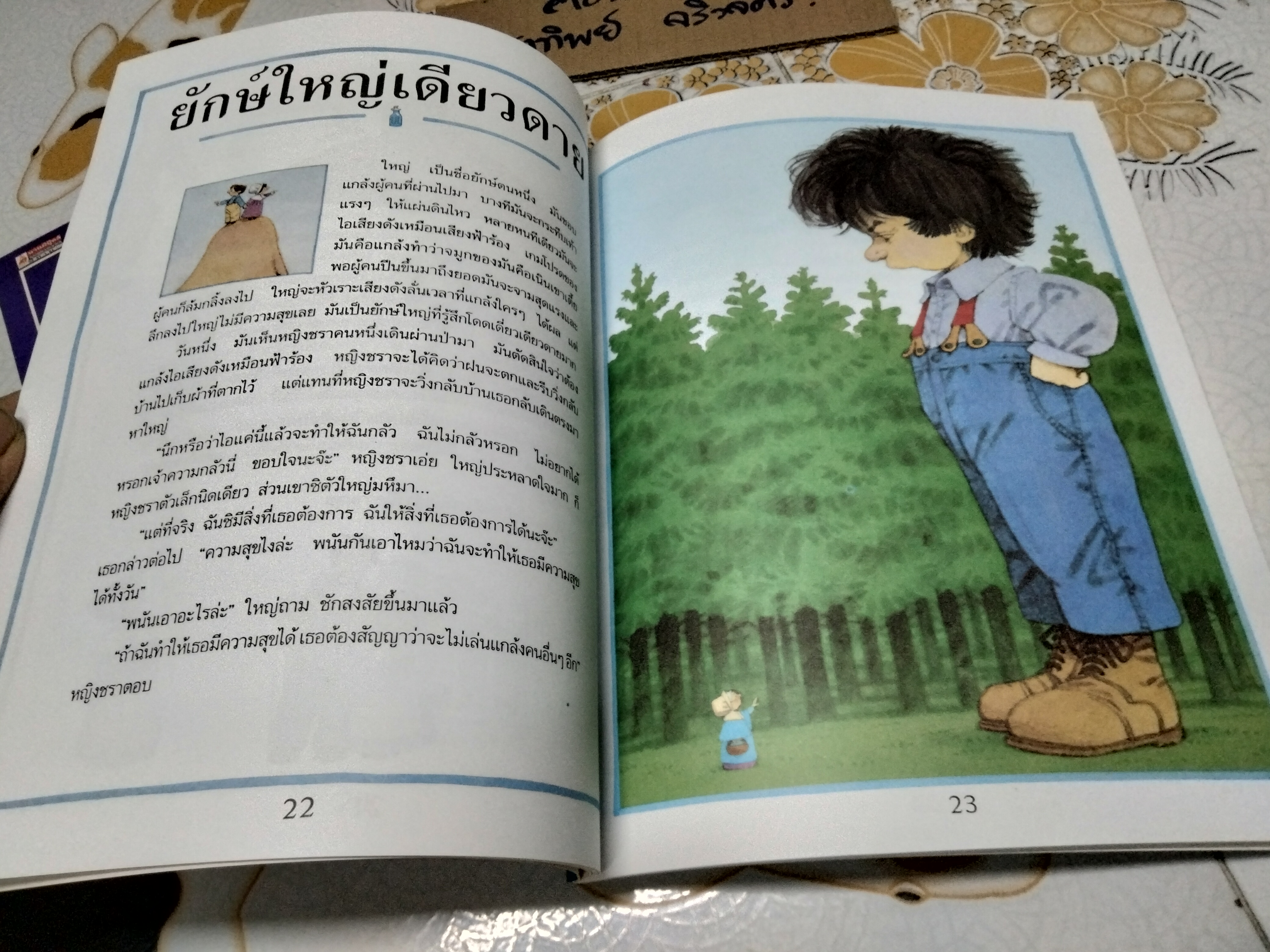 เรื่องเล่าก่อนเข้านอน เล่ม 1-2 ฟิลิป ฮอว์ธอร์น เรื่อง , สตีเฟน คาร์ทไรท์ ภาพ - จิตมาและสุมาลี แปล **สินค้าหมด**