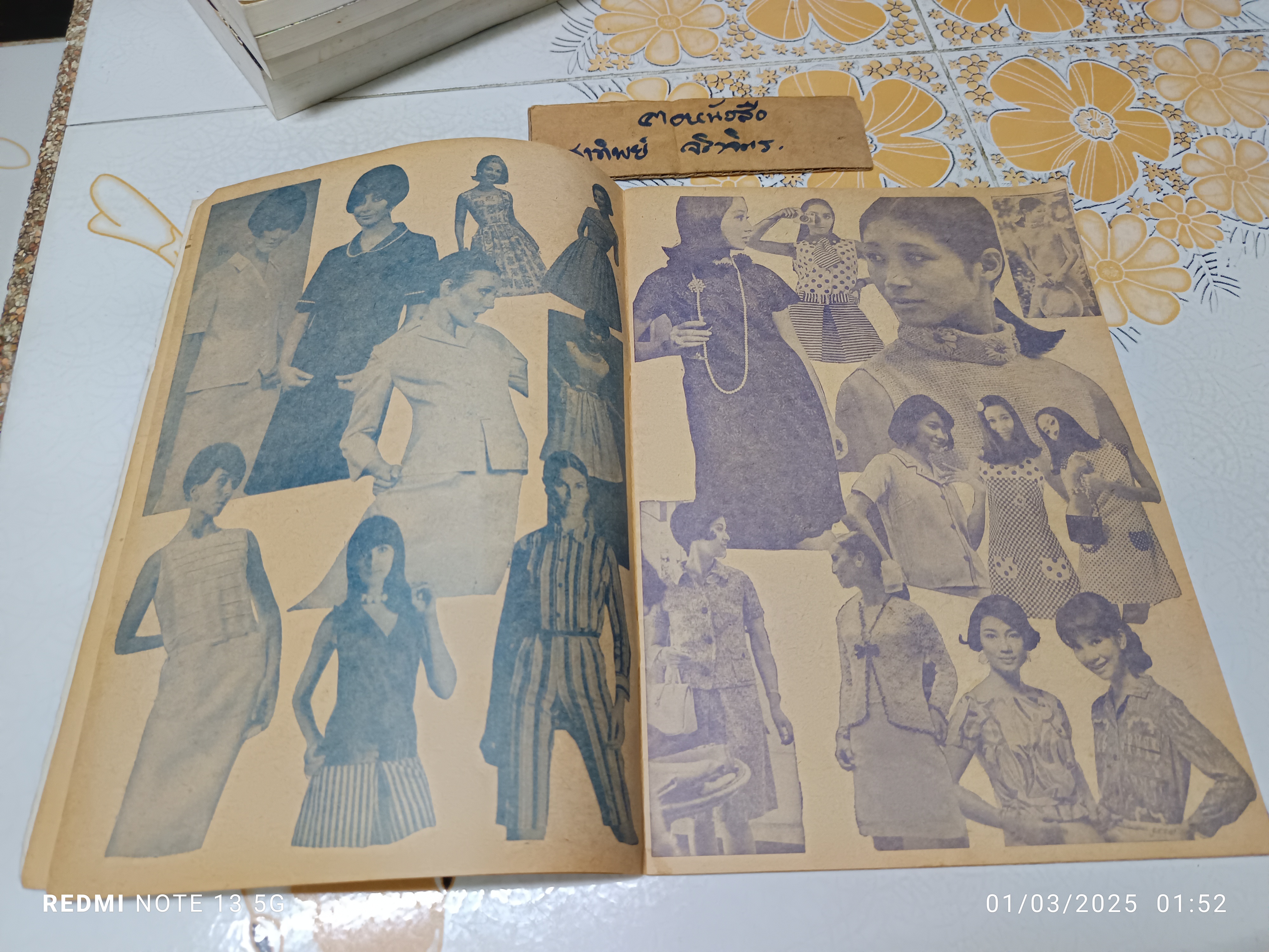 ตำราอาหารคาวหวานและแบบเสื้อจากต่างประเทศ อภินันทนาการจากนิตยสารเบญจมาศ พิมพ์ปีพ.ศ 2511 **สินค้าหมด**