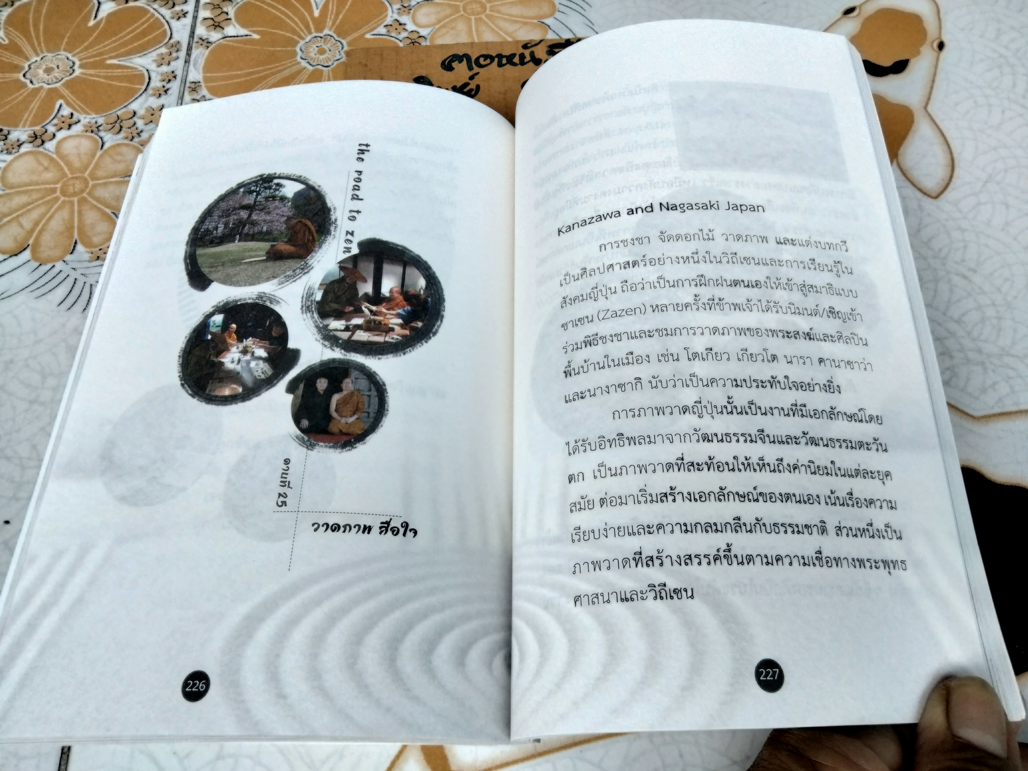 เส้นทางสู่เซน : The Road to Zen ผู้เขียน พระสุธีรัตนบัณฑิต (สุทิตย์ อบอุ่น) **สินค้าหมด**