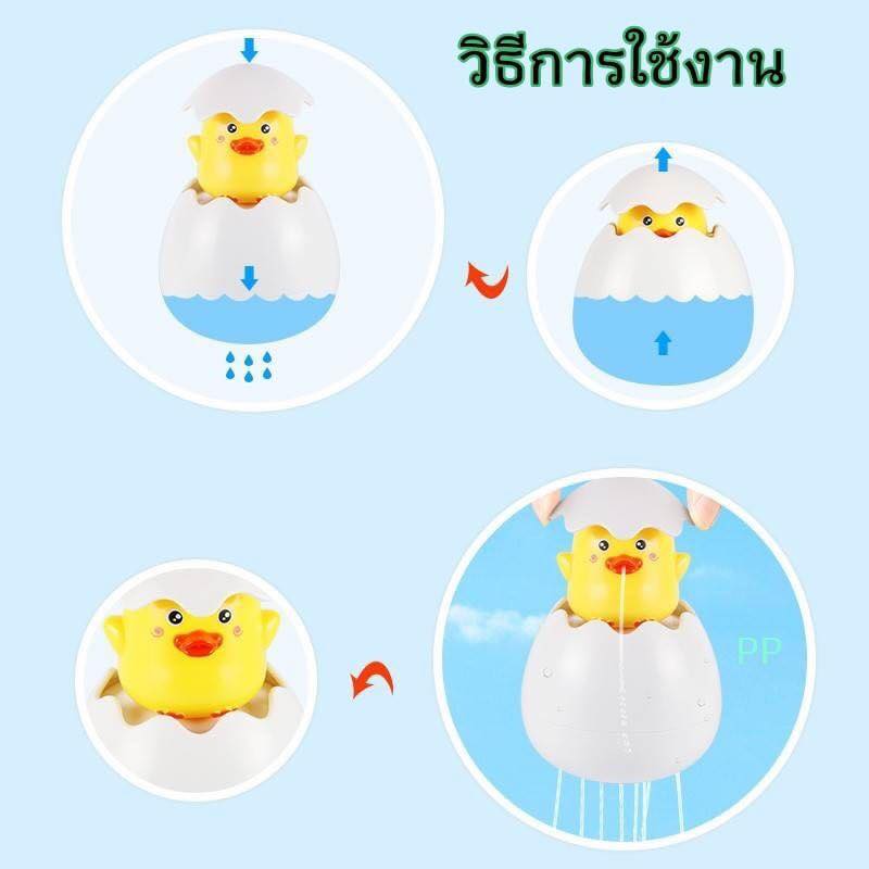 น้องไข่ ของเล่นอาบน้ำ