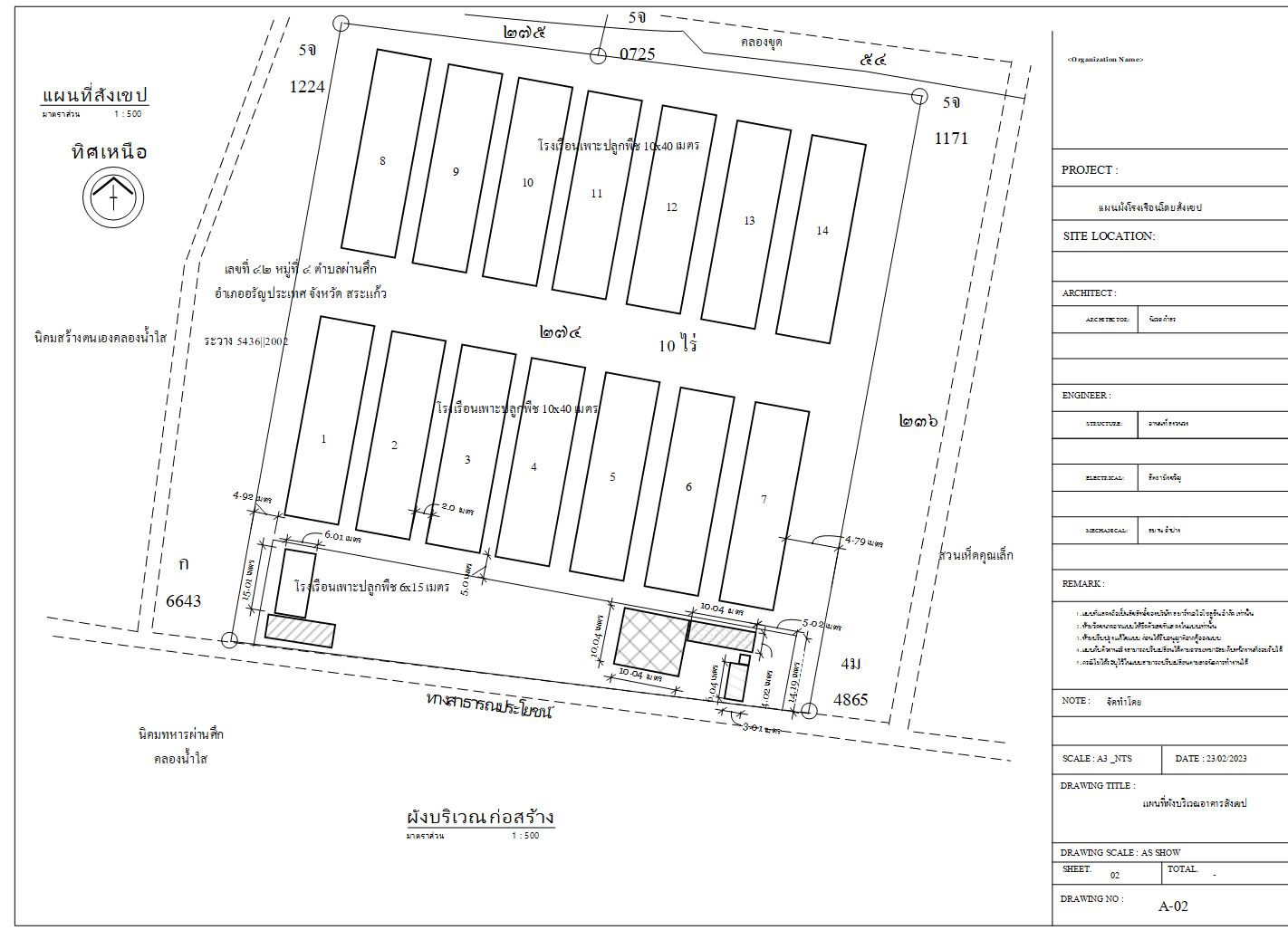 รับออกแบบแปลน Drawing Farm Greenhouse โรงเรือน ระบบต่างๆ