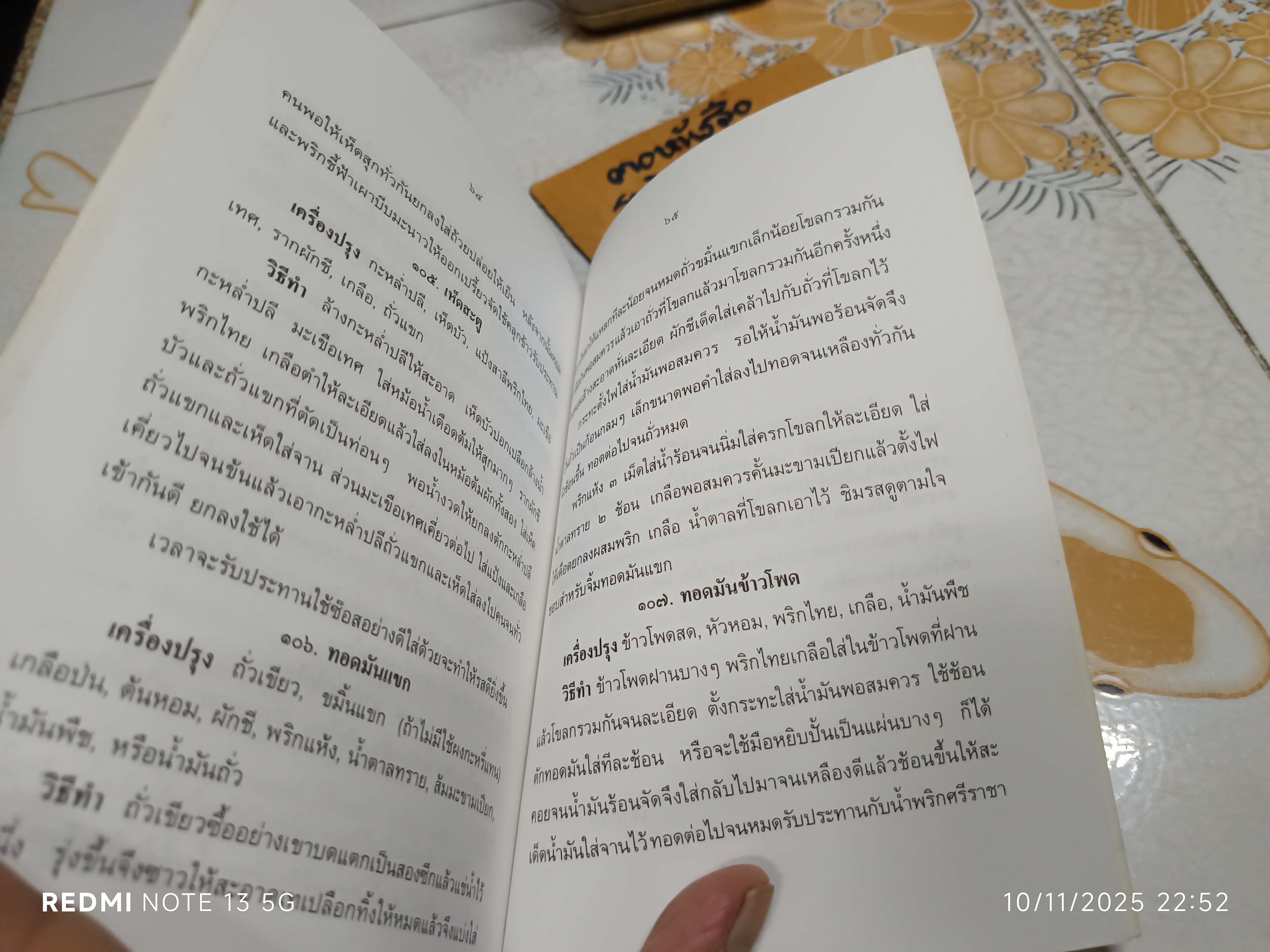 วิธีประกอบอาหารมังสะวิรัติ โดย พระยาภะรตราชสุพิธฯ หนังสือที่ระลึกในงานฌาปนกิจศพ นางดาราศรี แย้มสอน **สินค้าหมด*"