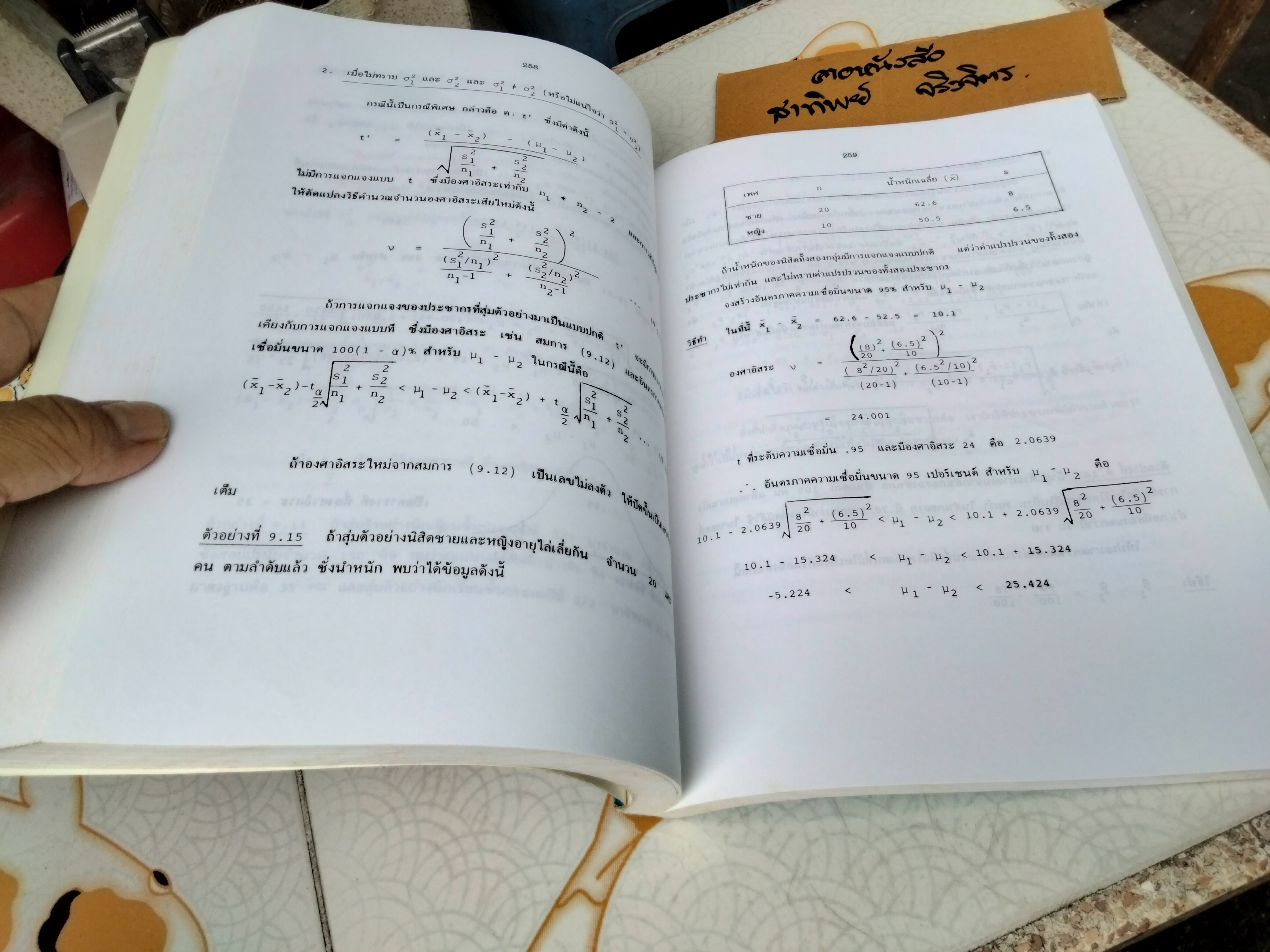 สถิติ โดย รศ.มัลลิกา บุนนาค และคณะ ภาควิชาสถิติจุฬาลงกรณ์มหาวิทยาลัย พิมพ์ปี พ.ศ 2543 **สินค้าหมด**