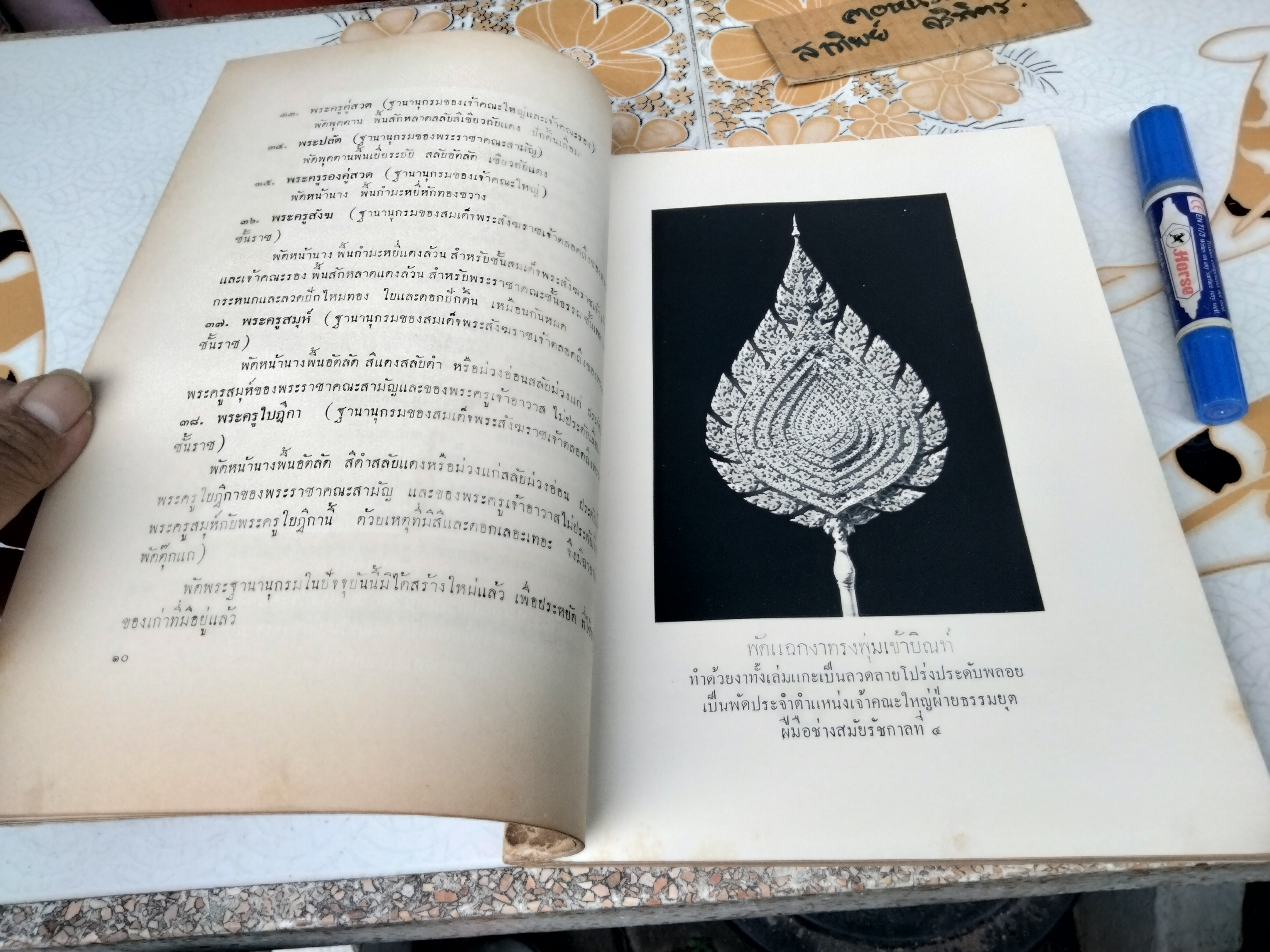 ตาลปัตร ที่ระลึกในงานพระราชทานเพลิงศพ หม่อมราชวงศ์ โต จิตรพงศ ในสมเด็จเจ้าฟ้ากรมพระยานริศรานุวัดติวงศ์ (พิมพ์ พ.ศ. 2502) **สินค้าหมด**