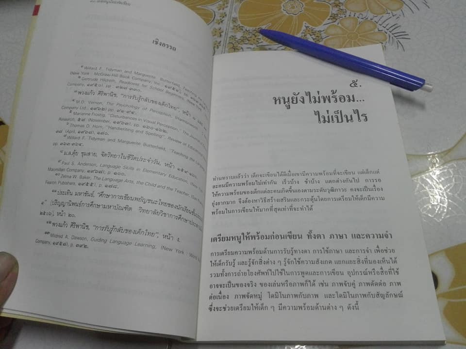 เมื่อหนูน้อยหัดเขียน - ขั้นตอน สอนเขียนสำหรับคุณครูและพ่อแม่ โดย ผศ.พูนสุข บุณย์สวัสดิ์ **สินค้าหมด**