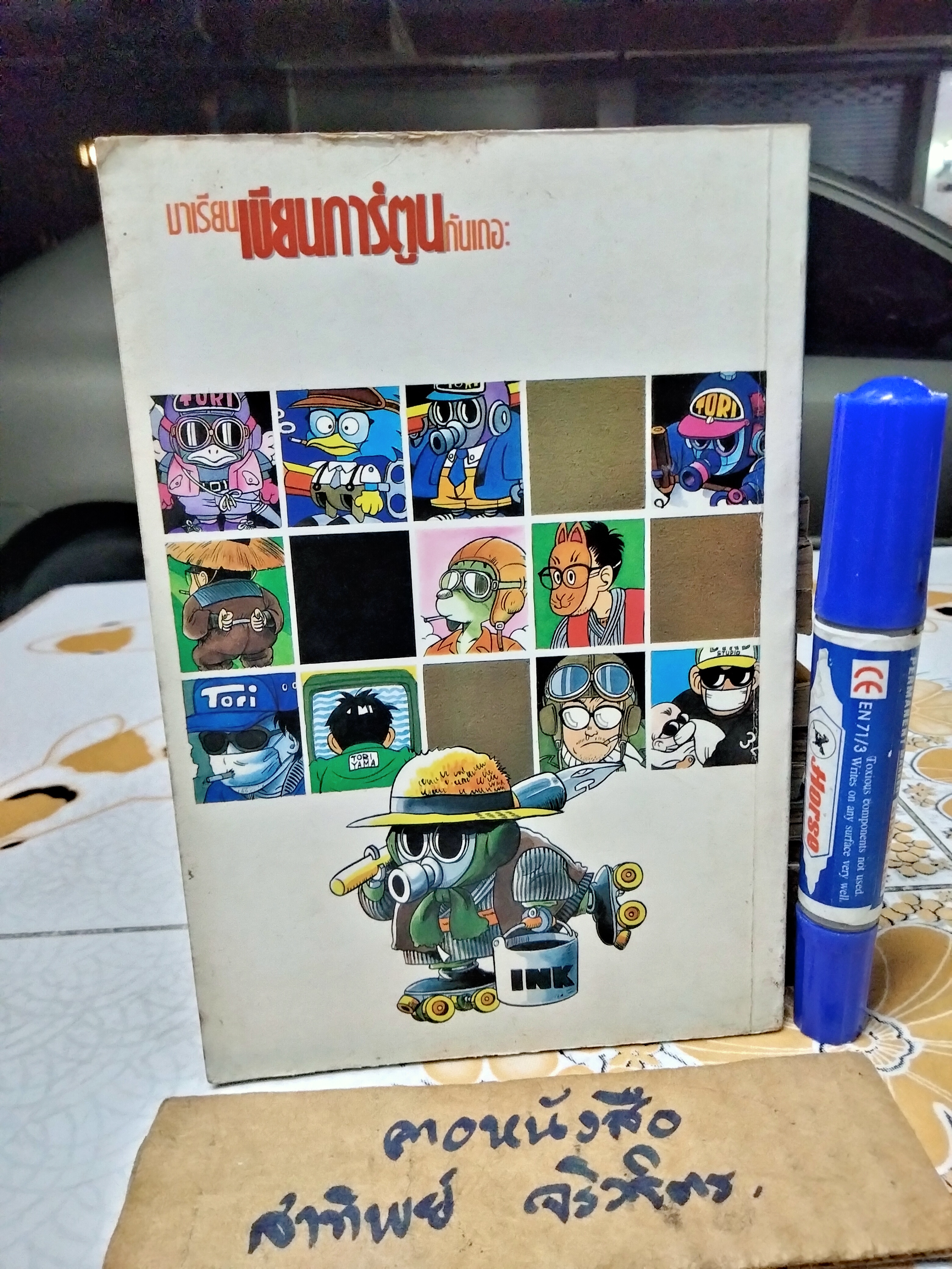 มาเรียนเขียนการ์ตูนกันเถอะ BY TORIYAMA AKIRA สนพ. วิบูลย์กิจ **สินค้าหมด**