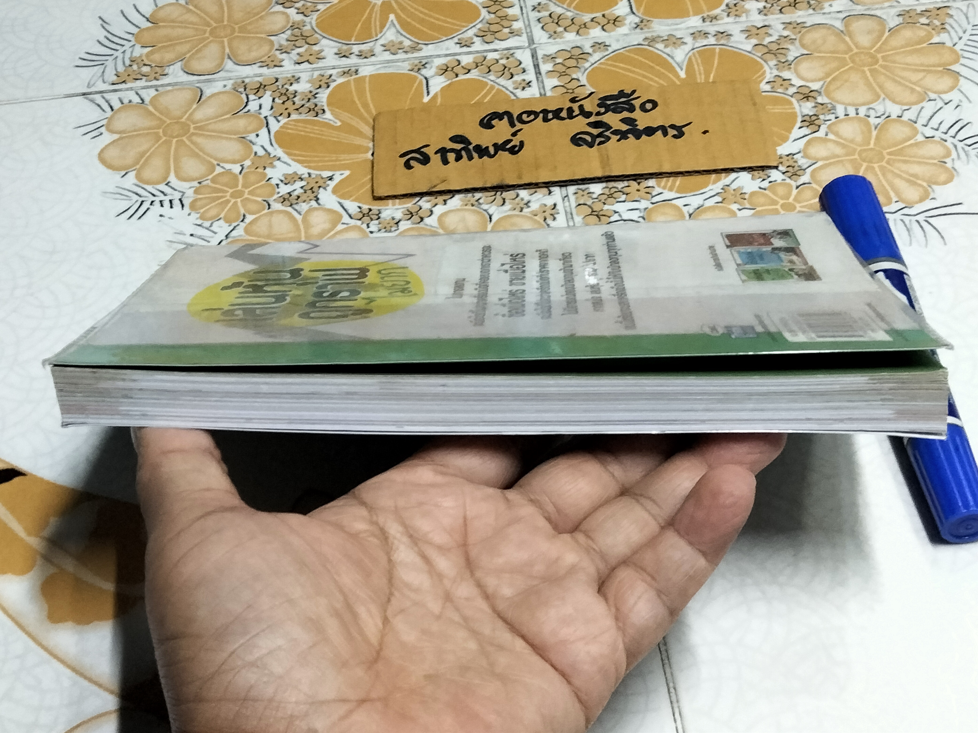 เล่นหุ้นดูกราฟไม่ยาก - นุกูล สุขุประการ พิมพ์ครั้งที่ 3/2556