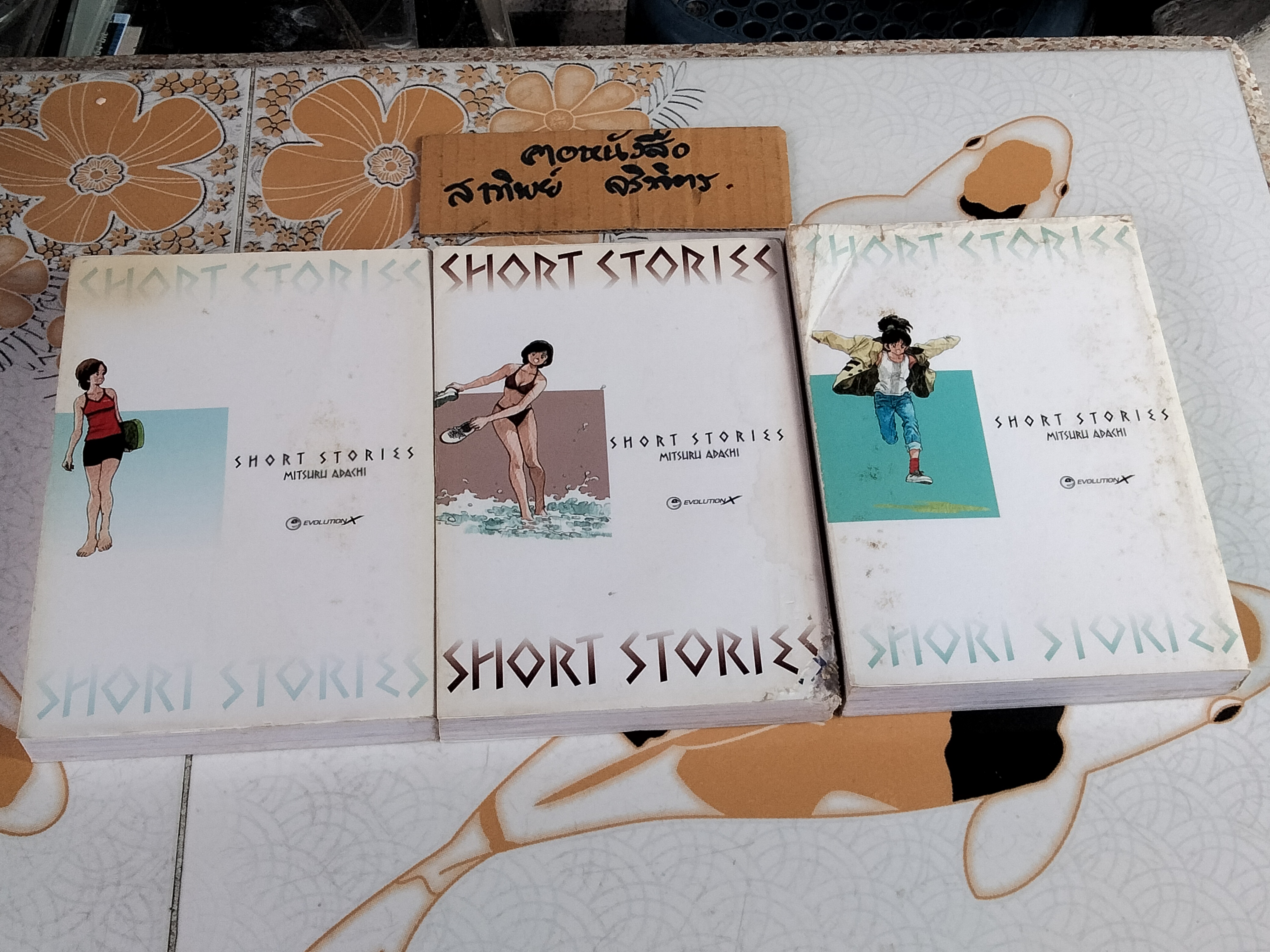 SHORT STORIES (3 เล่มจบ) Mitsuru Adachi EVOLUTION X **ตำหนิ สันแหว่ง)