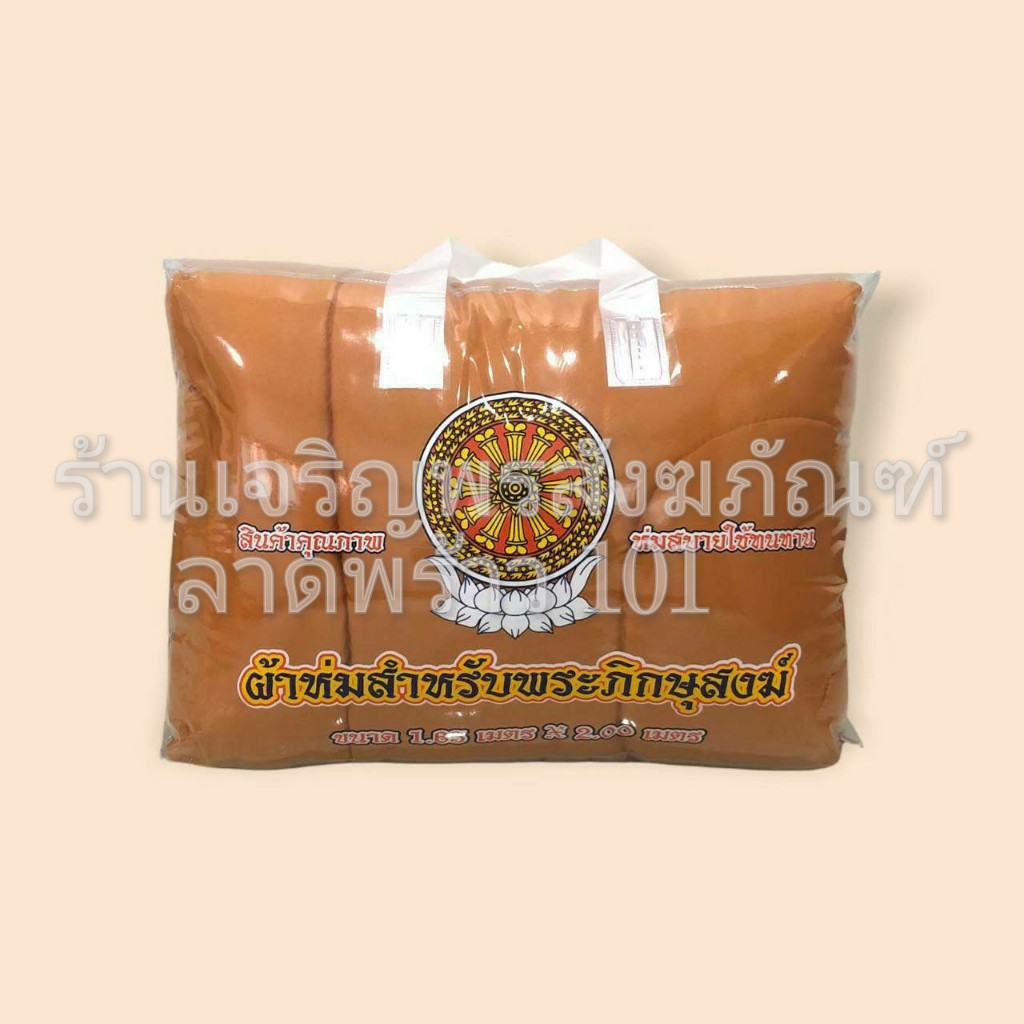ผ้าห่มพระ ผ้านวม (รุ่นหนานุ่ม) สำหรับพระสงฆ์ ขนาดใหญ่ น้ำหนักเบา ซักง่าย รุ่นขายดี ราคาย่อมเยาว์ ผ้านวมพระ ผ้าห่มพระสงฆ์ ผ้านวมพระสงฆ์