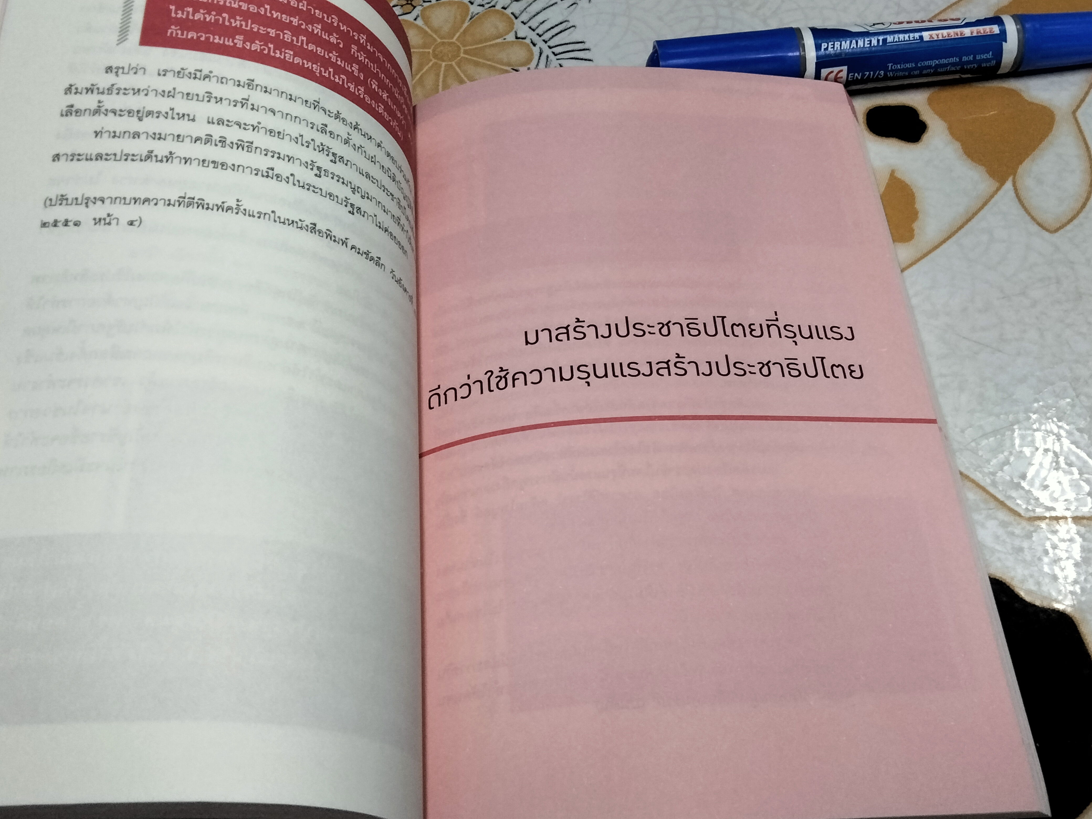 ประชาธิปไตยฯ โดยสังเกต พิชญ์ พงษ์สวัสดิ์ พิมพ์ครั้งแรก พ.ศ 2554