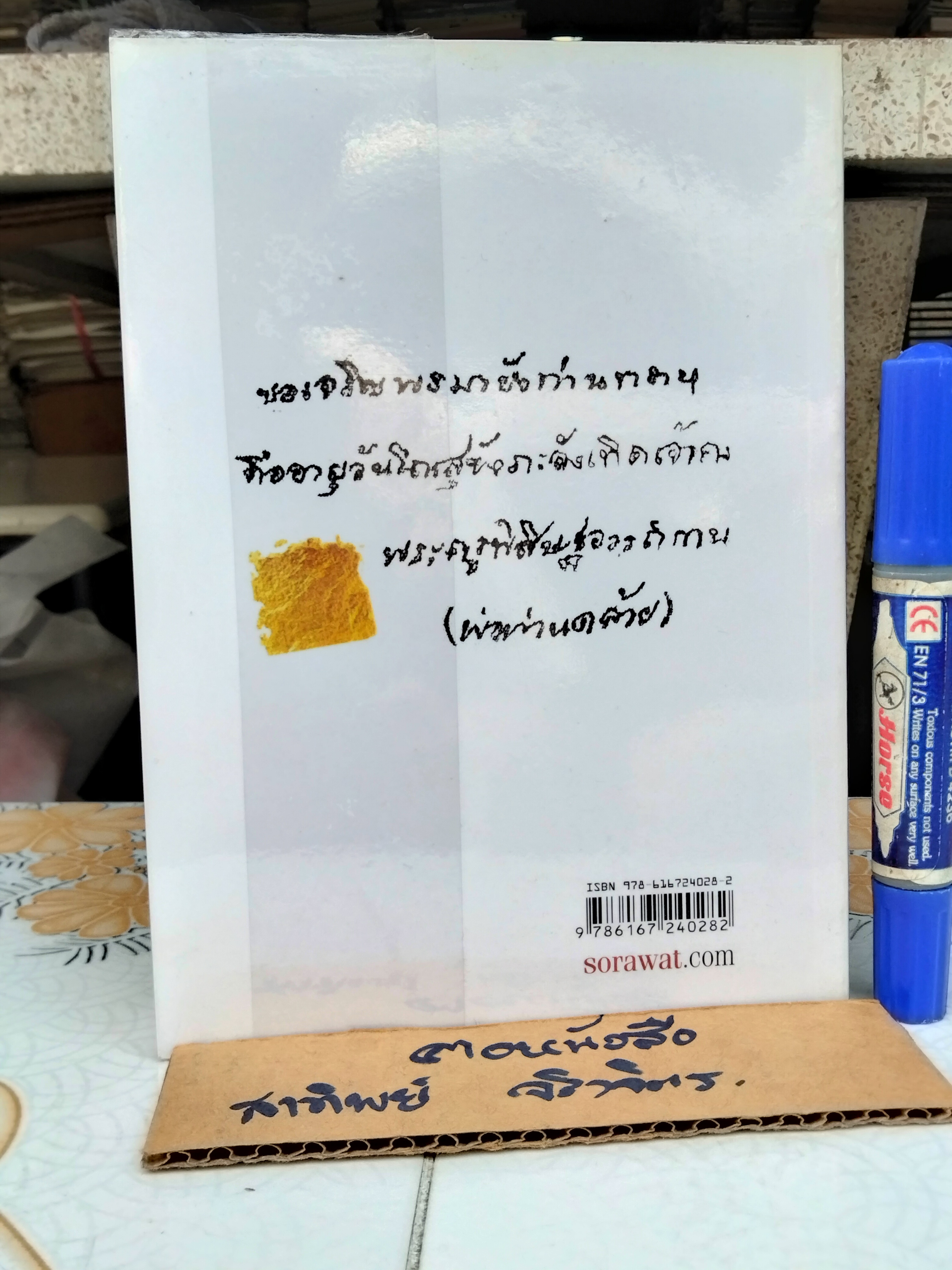 พ่อท่านคล้าย วาจาสิทธิ์ ผู้เขียน ษรวัฒน์ จัดทำโดย คณะบุคคลกัลปพฤกษ์ พิมพ์ปีพ.ศ 2555 **สินค้าหมด**