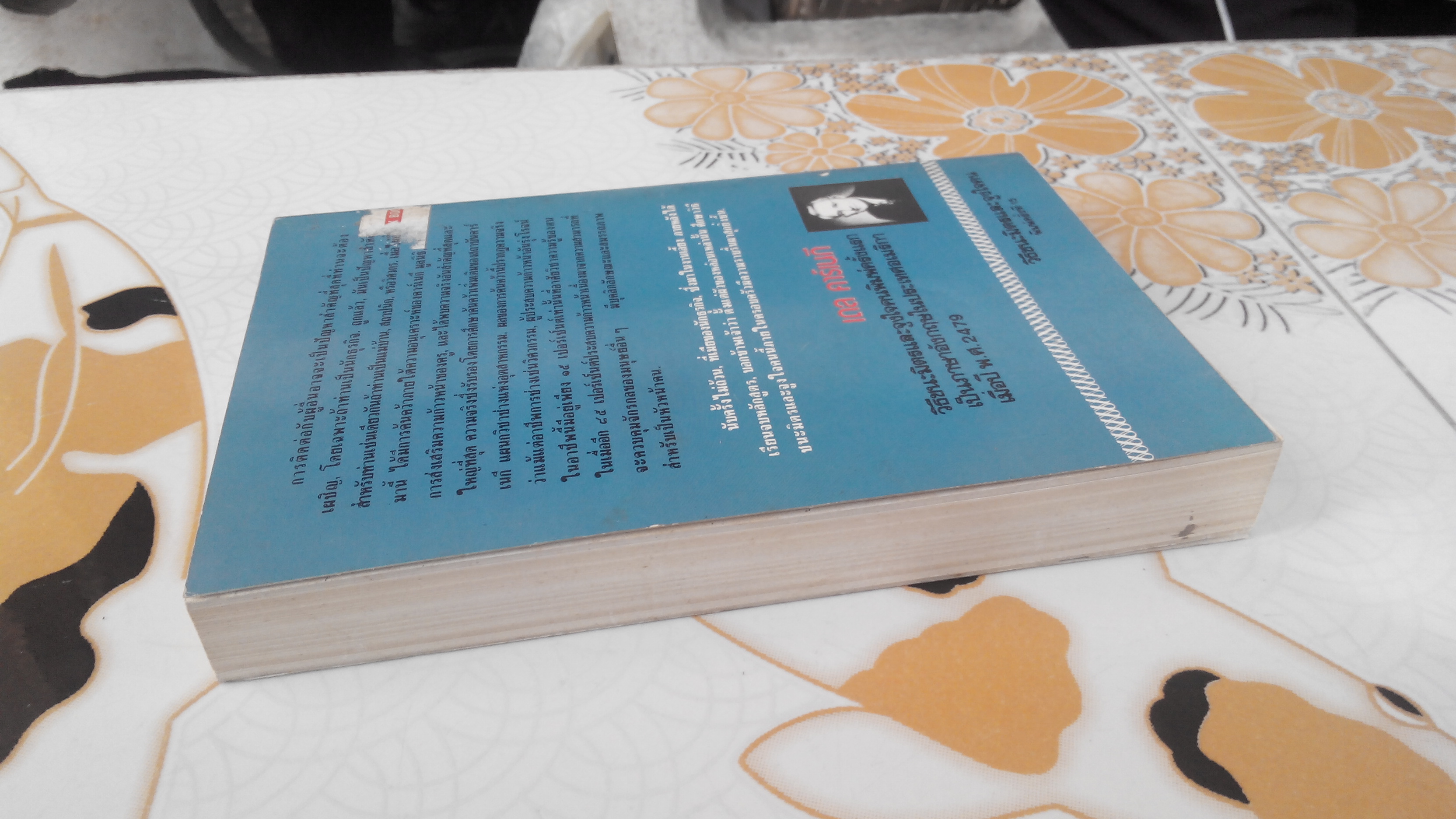 วิธีชนะมิตรและจูงใจคน : How to Win Friends and Influence People Dale Carnegie (เดล คาร์เนกี) เขียน, อาษา ขอจิตต์เมตต์ แปล (ปกอ่อน) ** สินค้าหมด**