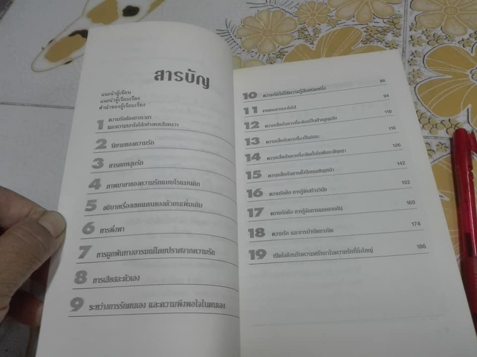 ความรักในทัศนะใหม่ - เอ็ม. สก็อต เปค เขียน , วิทยากร เชียงกูล แปล **สินค้าหมด**