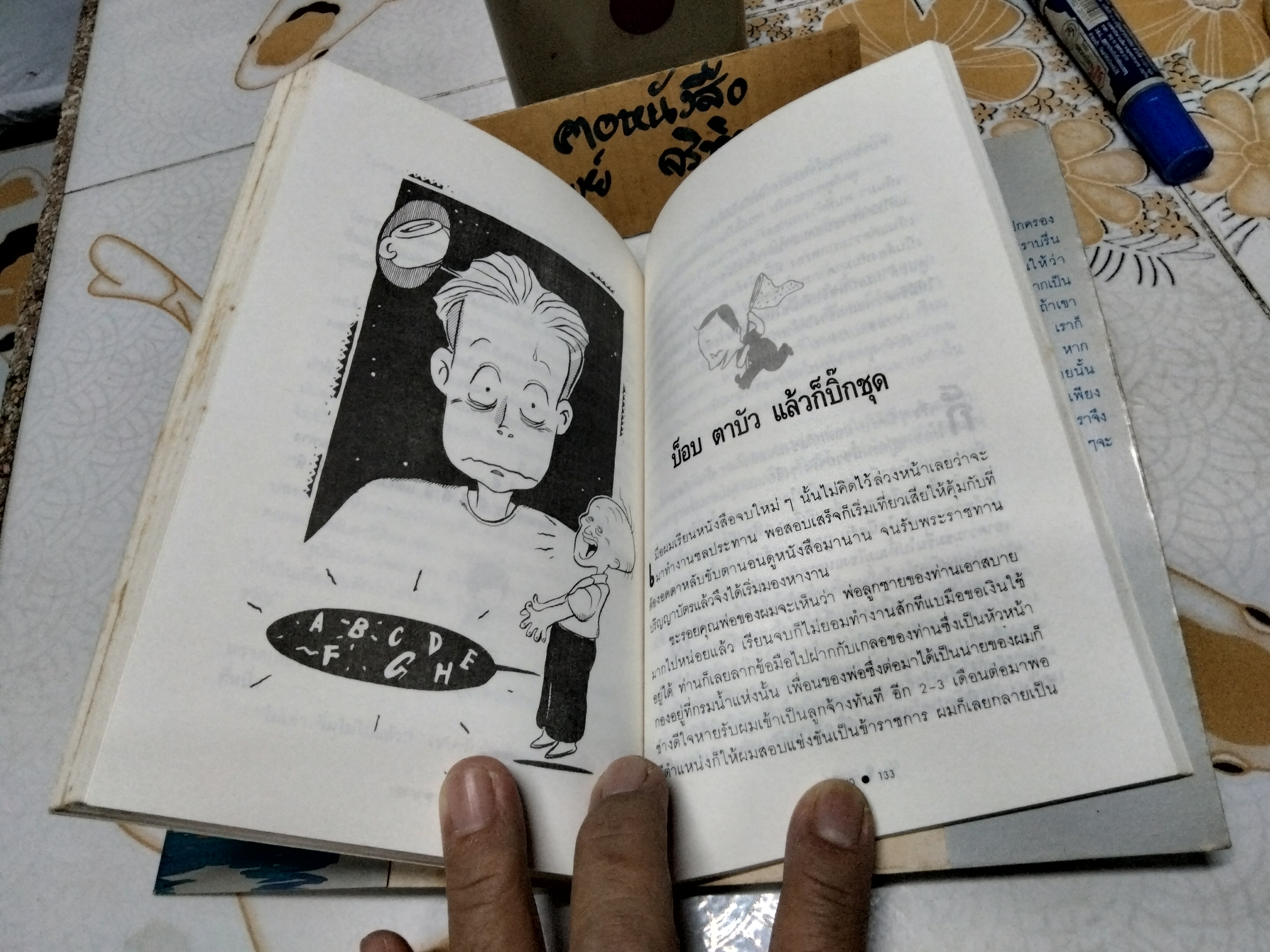 ชาวเขื่อน โดย มนันยา - 1 ใน 3 ของชุดวรรณกรรมหรรษา 'ชาวเขื่อน'