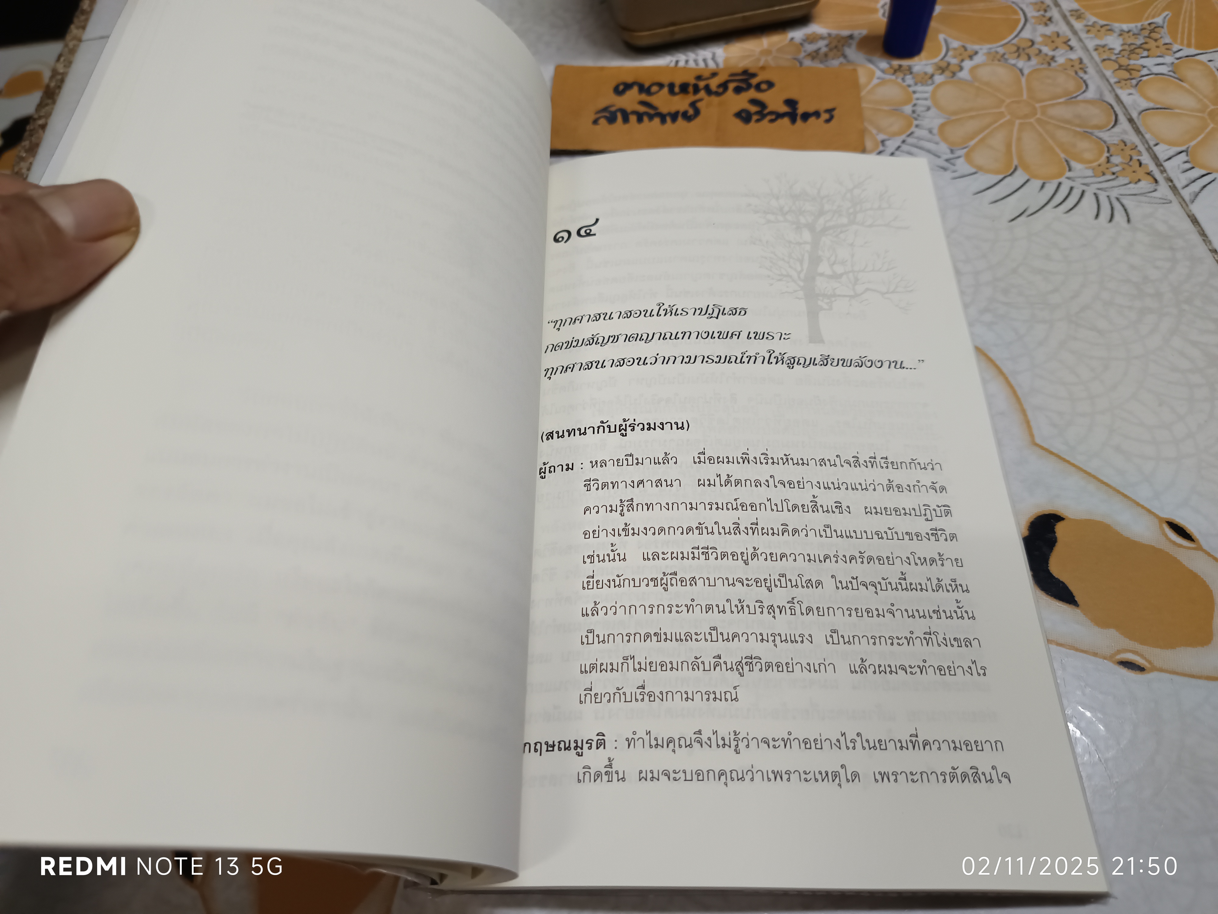 ชีวิตแห่งศาสนา แปลจากหนังสือ : The Truly Religious Life ผู้แต่ง : จ.กฤษณมูรติ J.