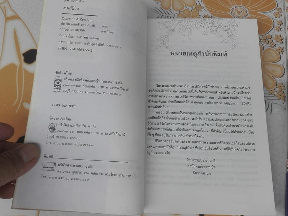 เซนสู้ชีวิต Diary Of A Zen Nun นัน ชิน (แนนซี แอมฟอกซ์) รจนา , ปริญญ์ ปราชญานุพร พากย์ไทย **สินค้าหมด**