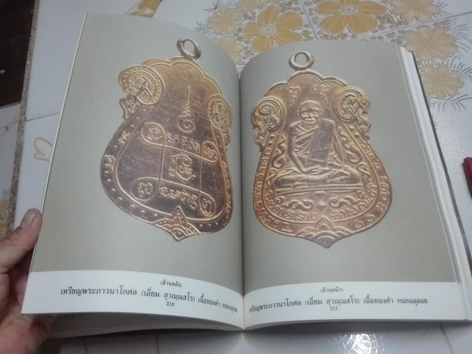 หนังสืออนุสรณ์พระราชทานเพลิงศพ คุณพ่อเรือง วัชรพงศ์ เมื่อปี ๒๕๓๔ **สินค้าหมด**