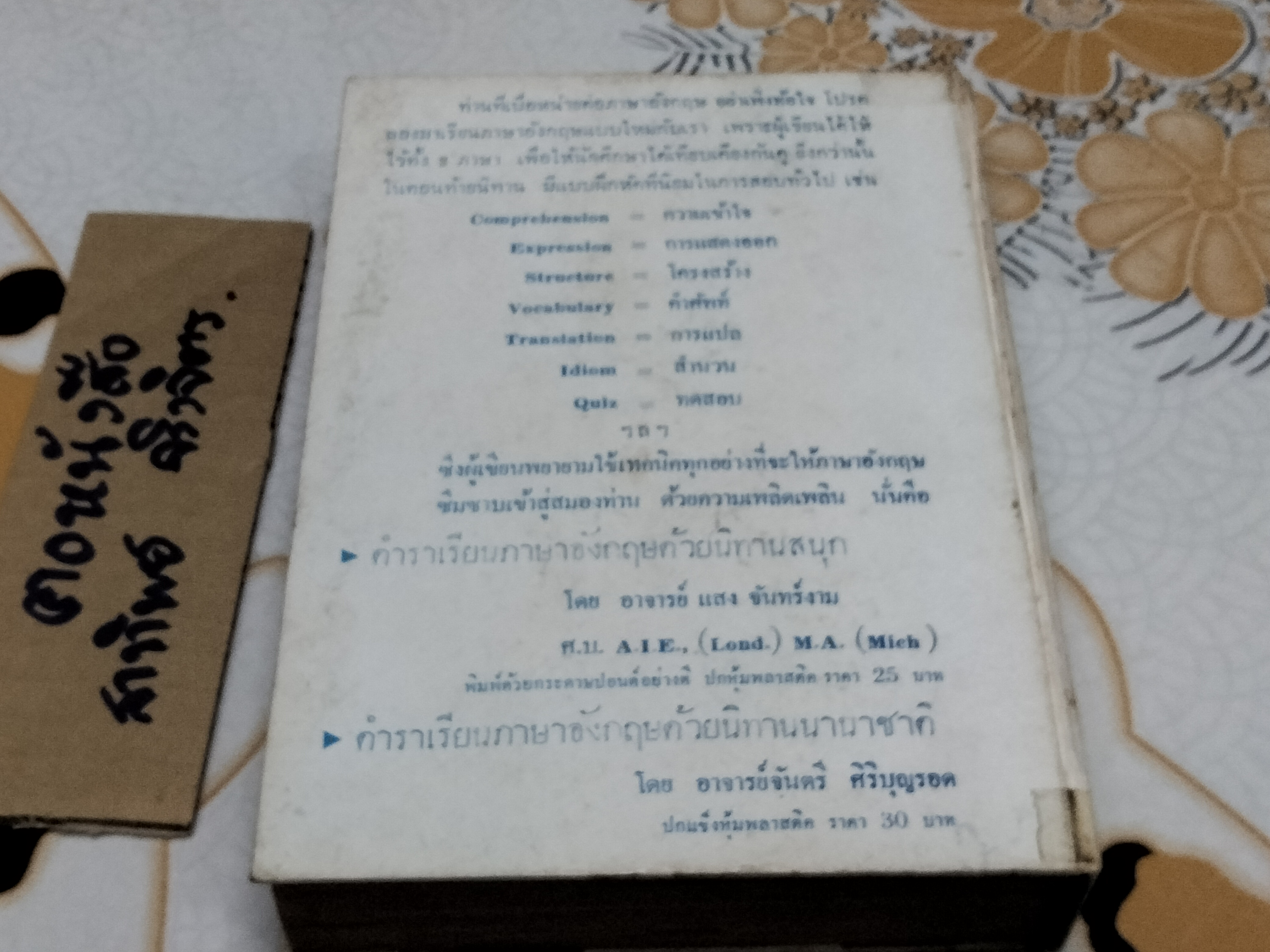 ท่านทราบไหม โดย จันตรี ศิริบุญรอด ,บิดาแห่งนิยายวิทยาศาสตร์ไทย