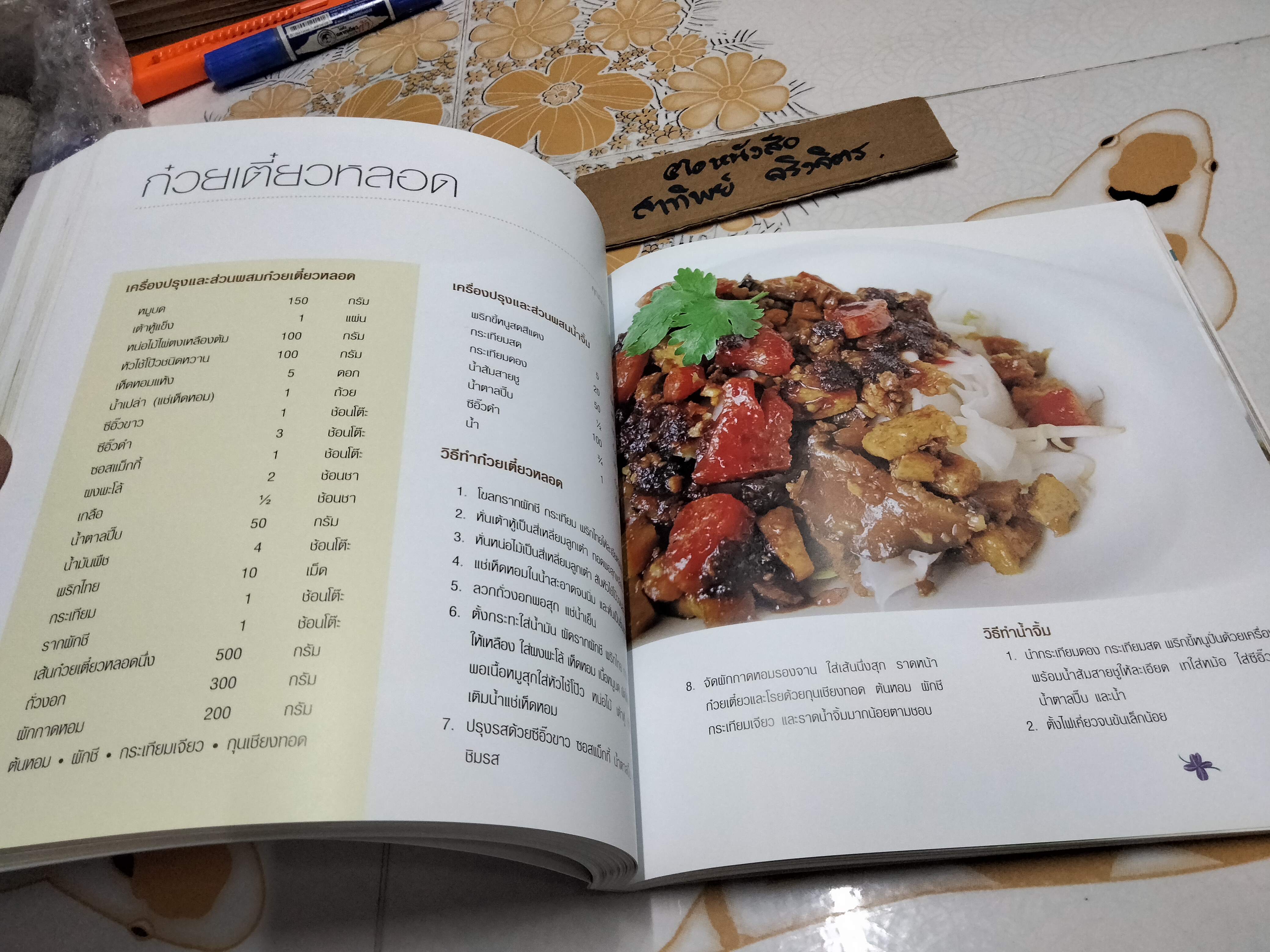 อร๊อย อร่อย หนังสือที่ระลึกครบ 80 ปี ท่านผู้หญิงอังกาบ บุณยัษฐิติ เมื่อวันที่ 14 ตุลาคม 2557 **สินค้าหมด**