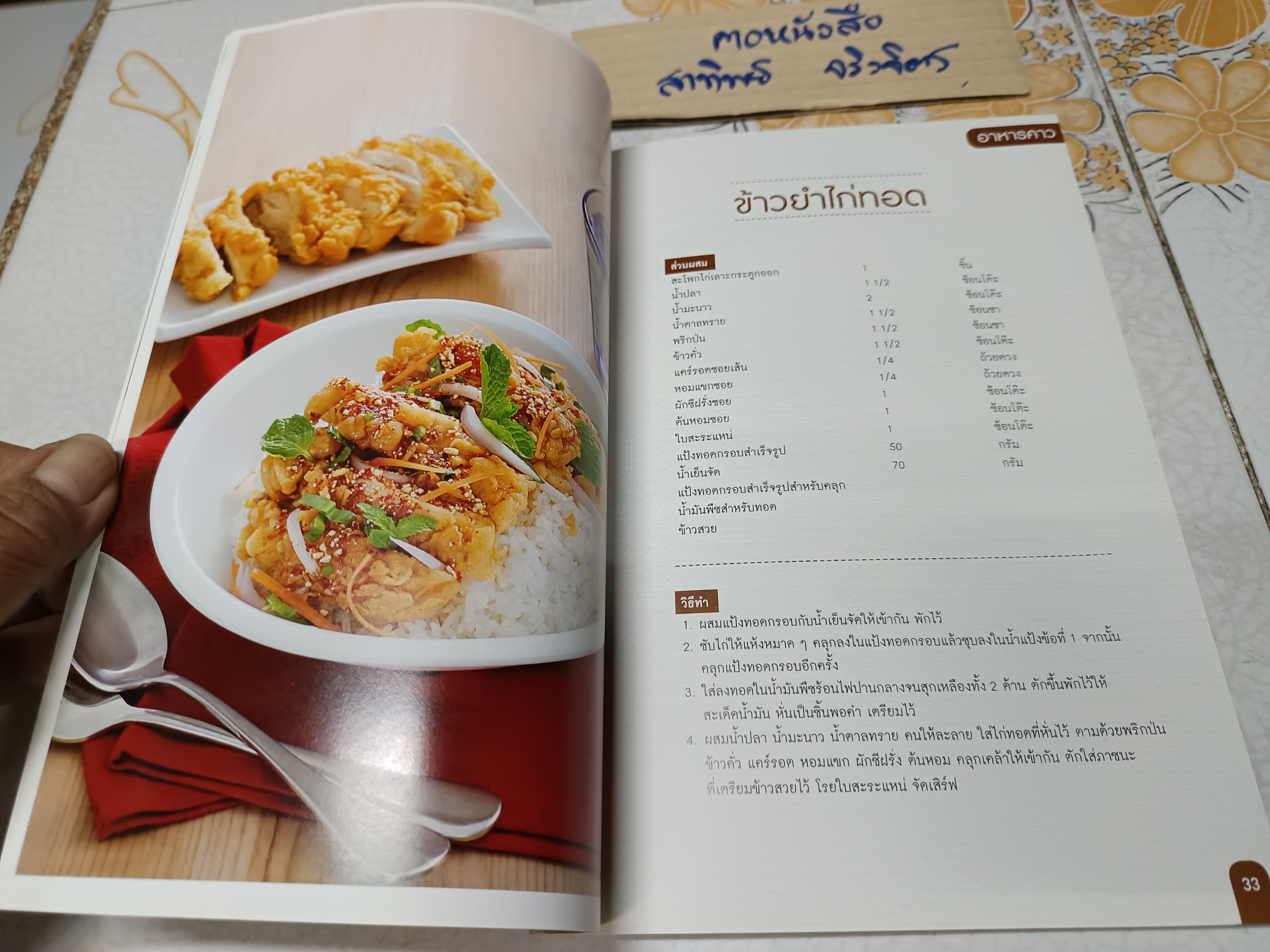 เมนูคาวหวาน เปิดร้านมืออาชีพ / หนังสือสอนทำอาหาร สนพ.แม่บ้าน