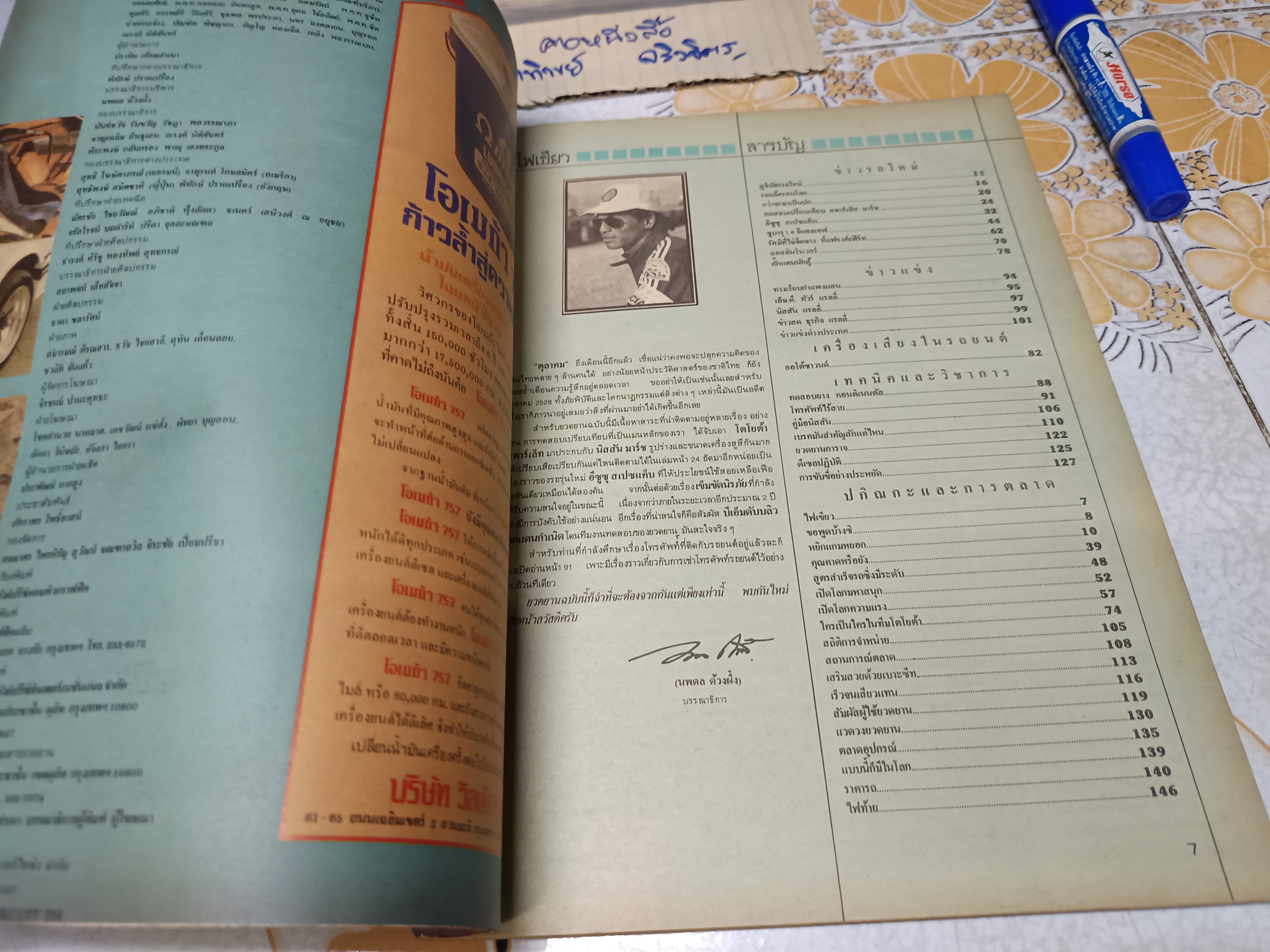 นิตยสารยวดยาน ปีเก่าๆ / ปีที่ 7 ฉบับที่ 83 ตุลาคม 2528 **สินค้าหมด**