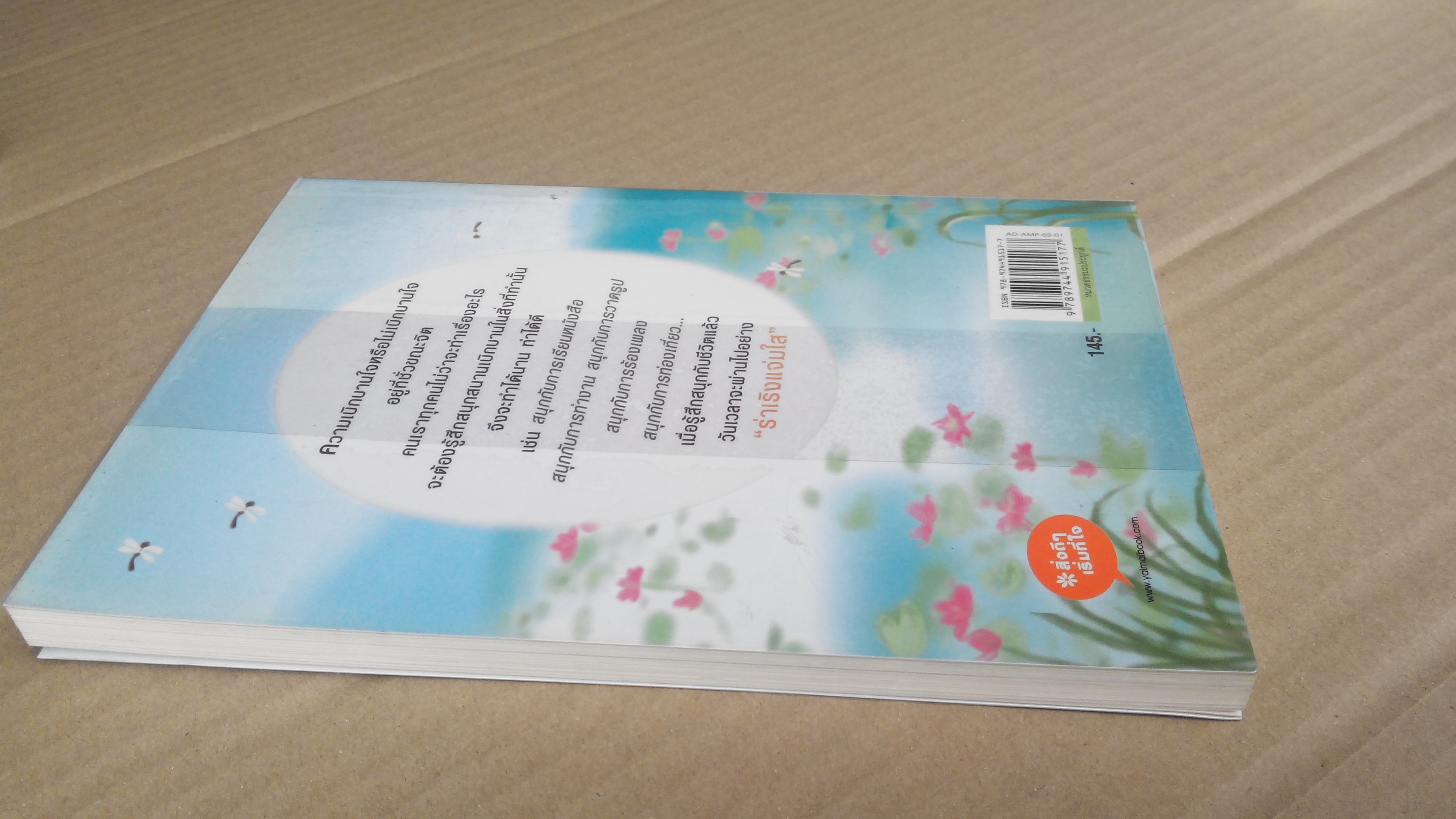 เบิกบานด้วยเซน - คณาจารย์ซิงหวิน เขียน/ อ.อุษา โลหะจรูญ แปล **สินค้าหมด**