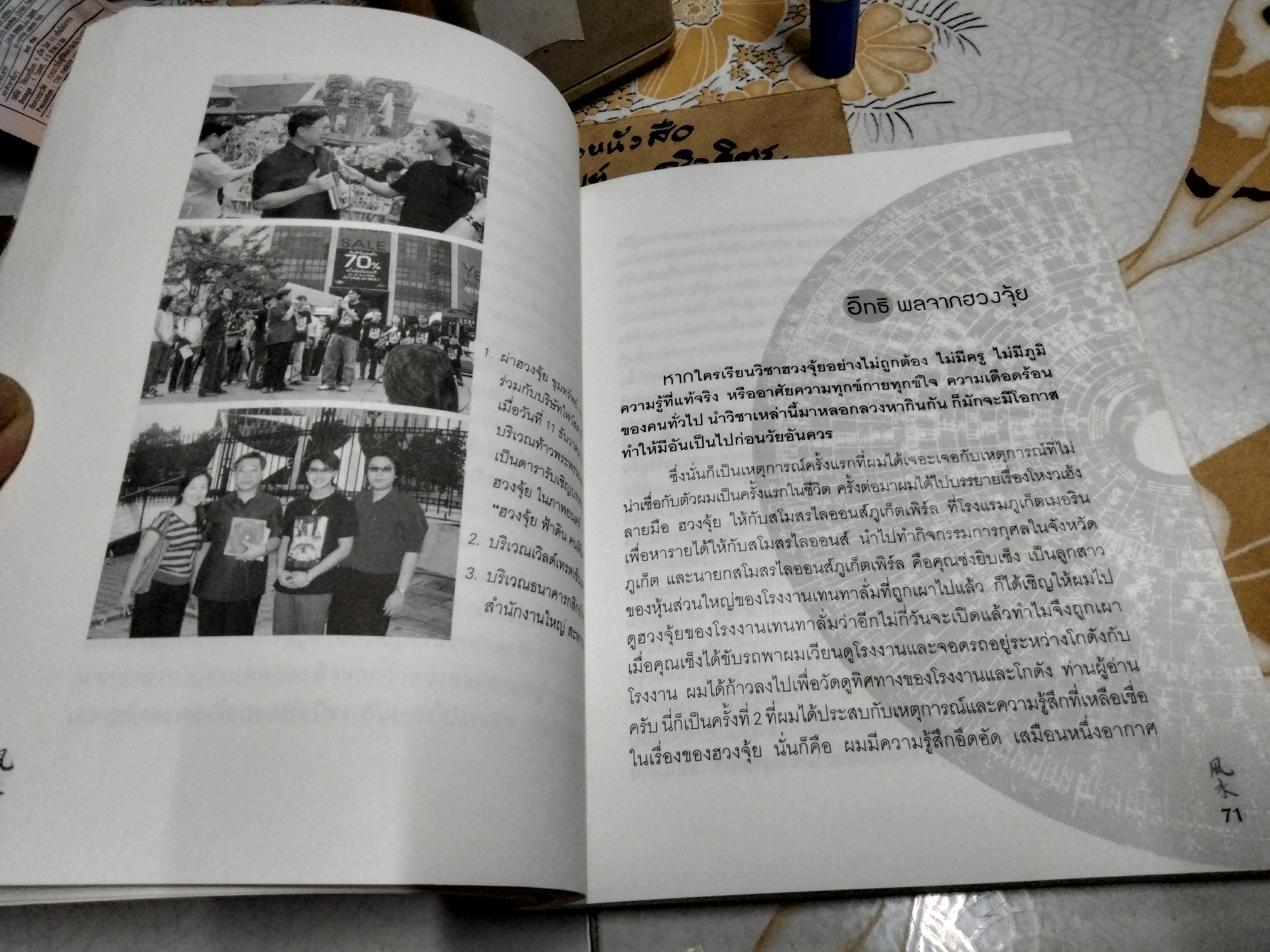 ตำนาน ฮวงจุ้ย (ฮวงจุ้ยดี ชีวีมีสุข) ภาณุวัฒน์ พันธุ์วิชาติกุล พิมพ์แรก 2546 **สินค้าหมด**