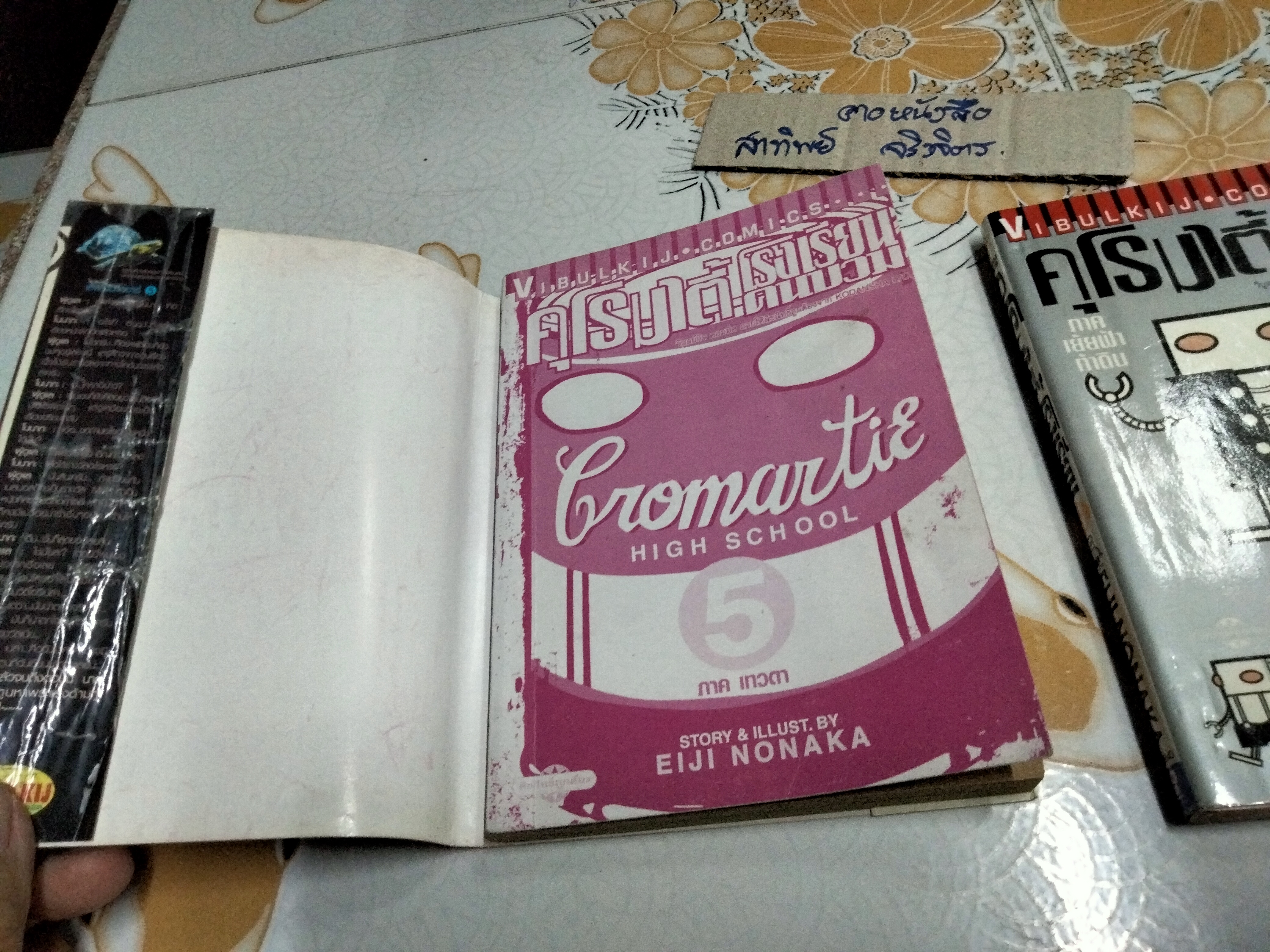 คุโรมาตี้ โรงเรียนคนบวม 1-17 จบ