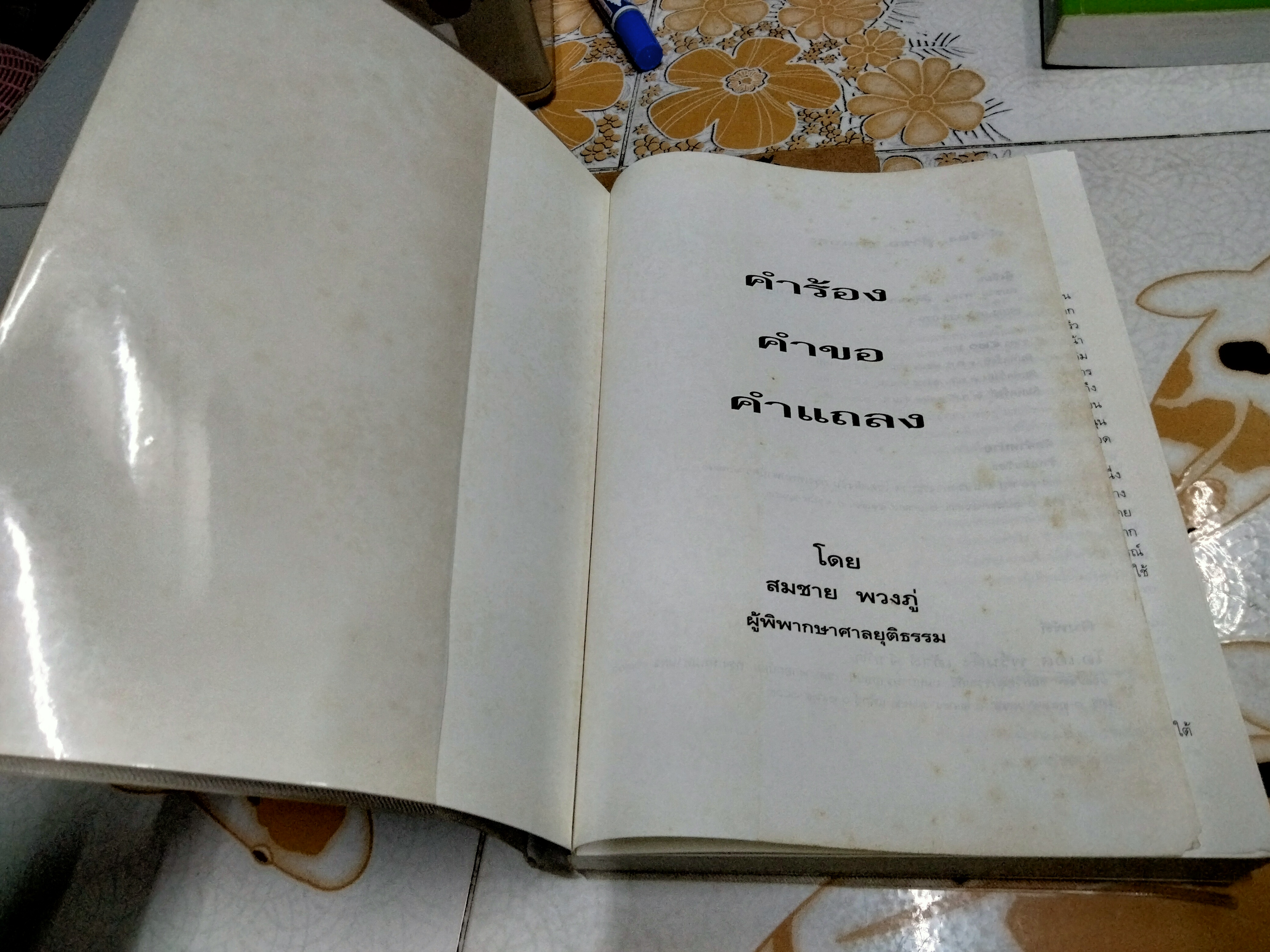 คู่มือนักกฎหมาย คำขอ คำร้อง คำแถลง ป.วิ.แพ่ง ฉบับปรับปรุง พ.ศ 2550 โดย อ.สมชาย พวงภู่ **สินค้าหมด**