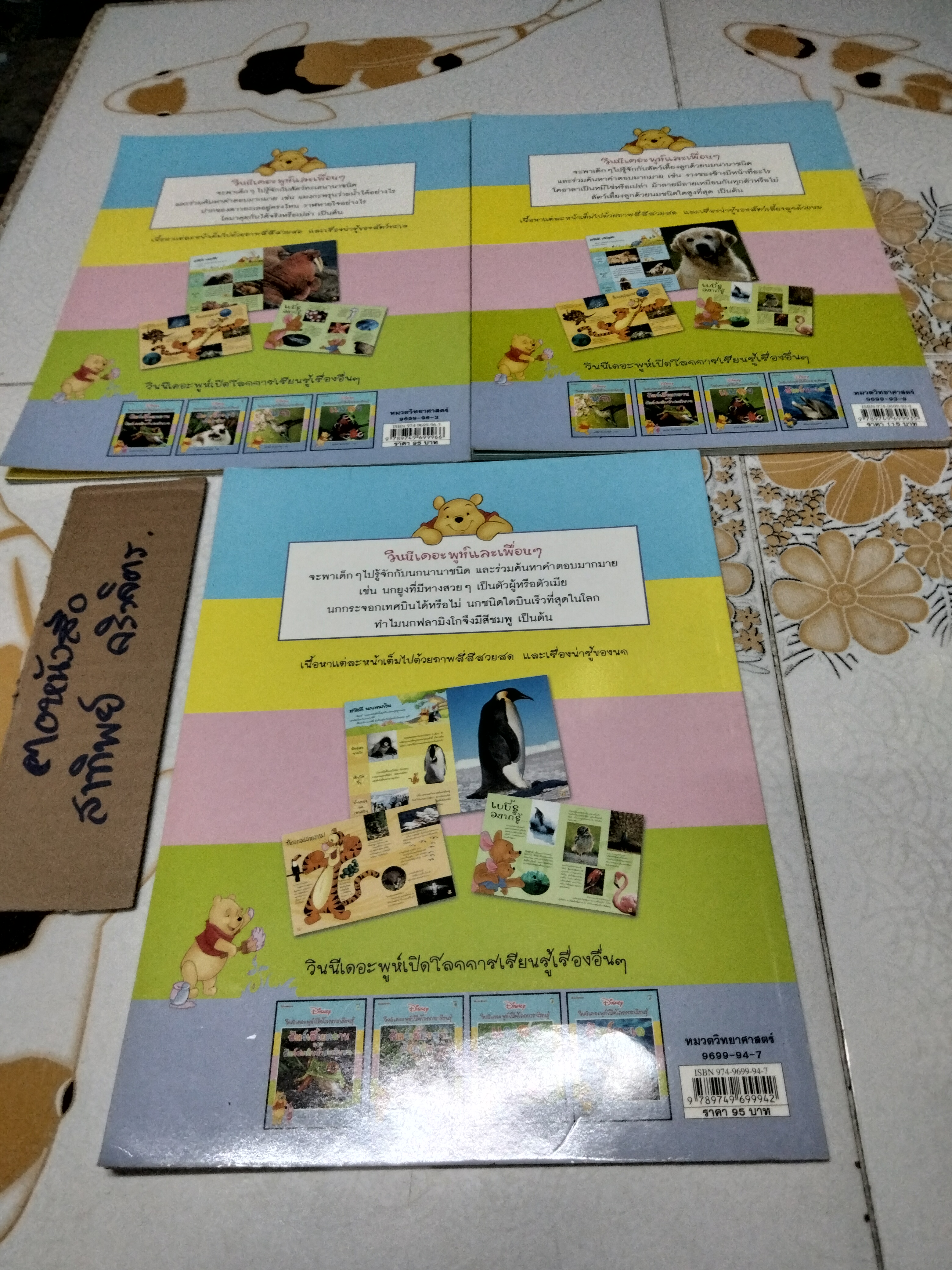 วินนี่เดอะพูห์เปิดโลกการเรียนรู้ (รวม 7 เล่ม) MY VERY FIRST ENCYCLOPEDIA WITH WINNIE THE POOH AND FRIENDS