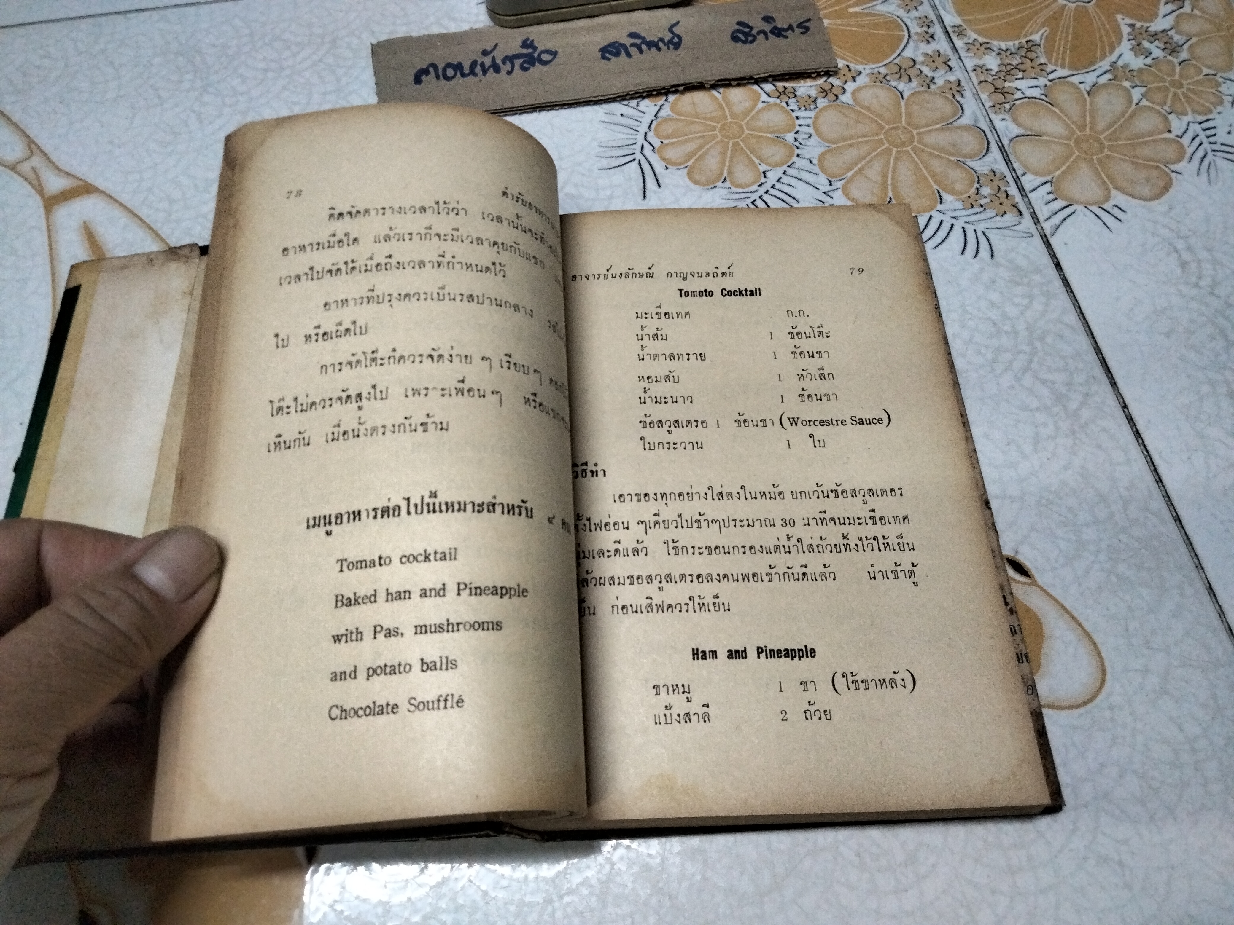 ตำราอาหารนานาชาติ โดย อ.นงลักษณ์ กาญจนสถิตย์ (ชุดอาหารนานาชาติ) **สินค้าหมด**