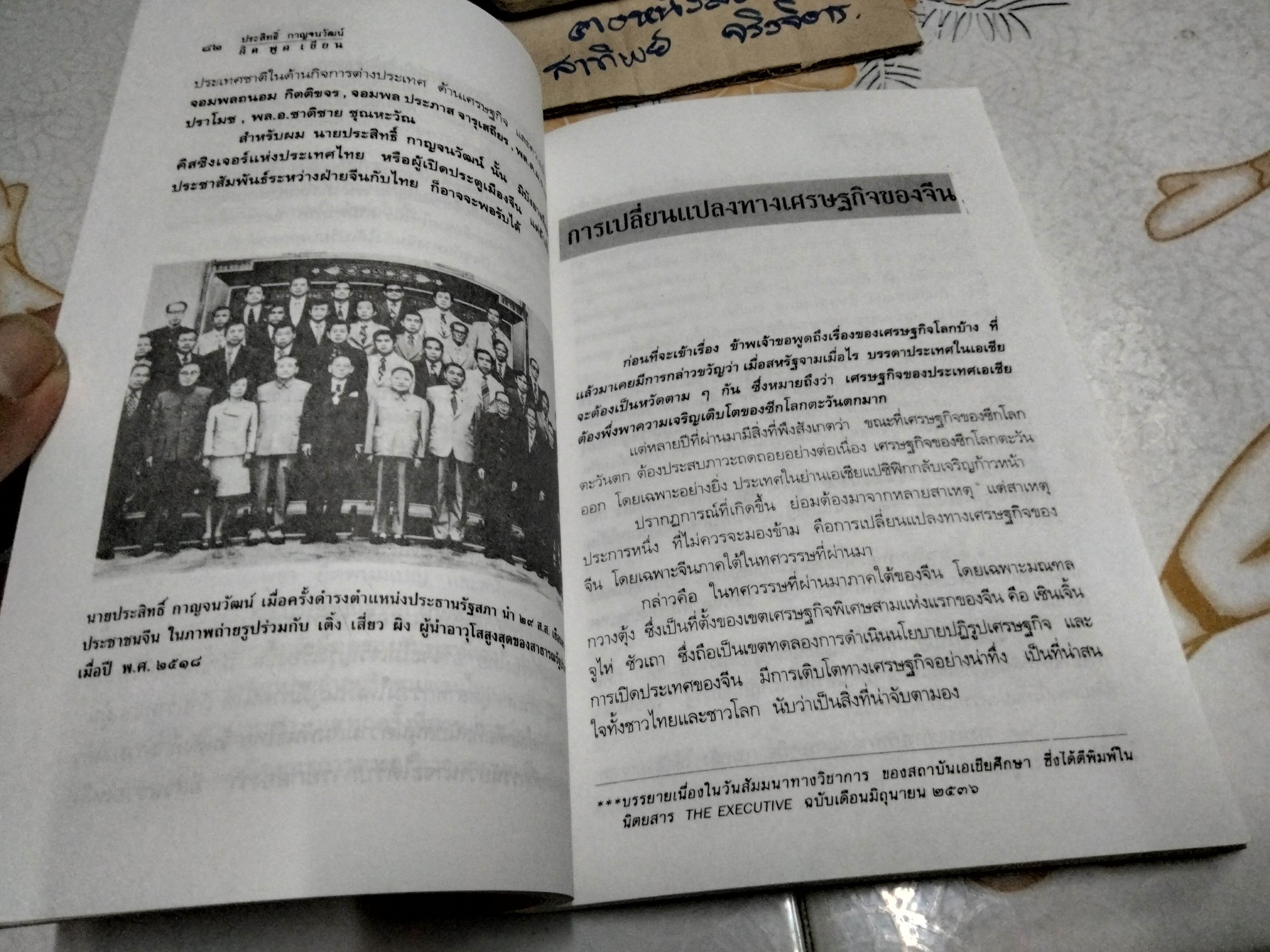 คิด พูด เขียน - ประสิทธิ์ กาญจนวัฒน์ - รวมบทความ ปาฐกถา คำบรรยาย ฯ **สินค้าหมด**