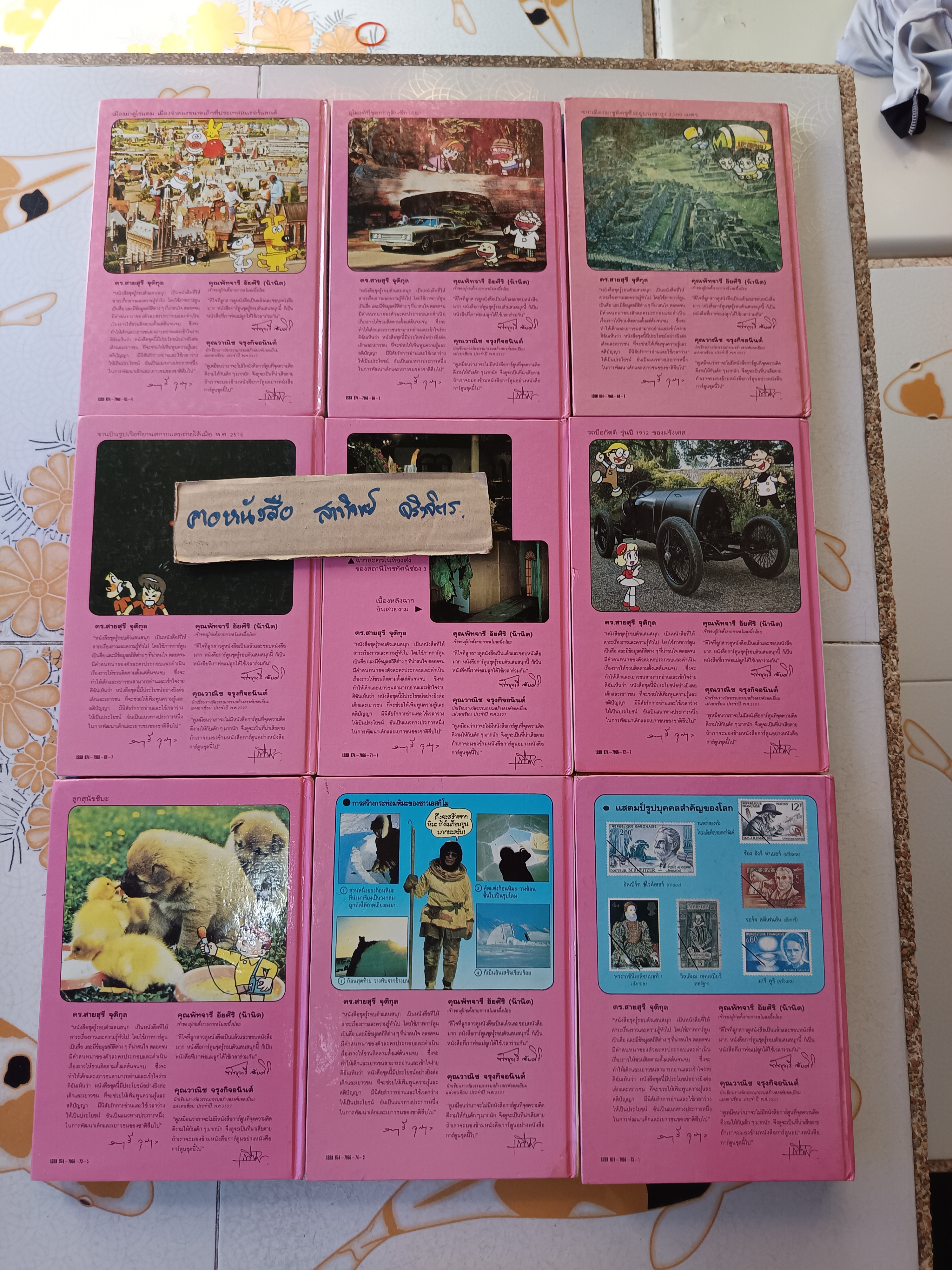 หนังสือการ์ตูนชุด รู้รอบตัวแสนสนุก (ครบชุด 9 เล่ม)