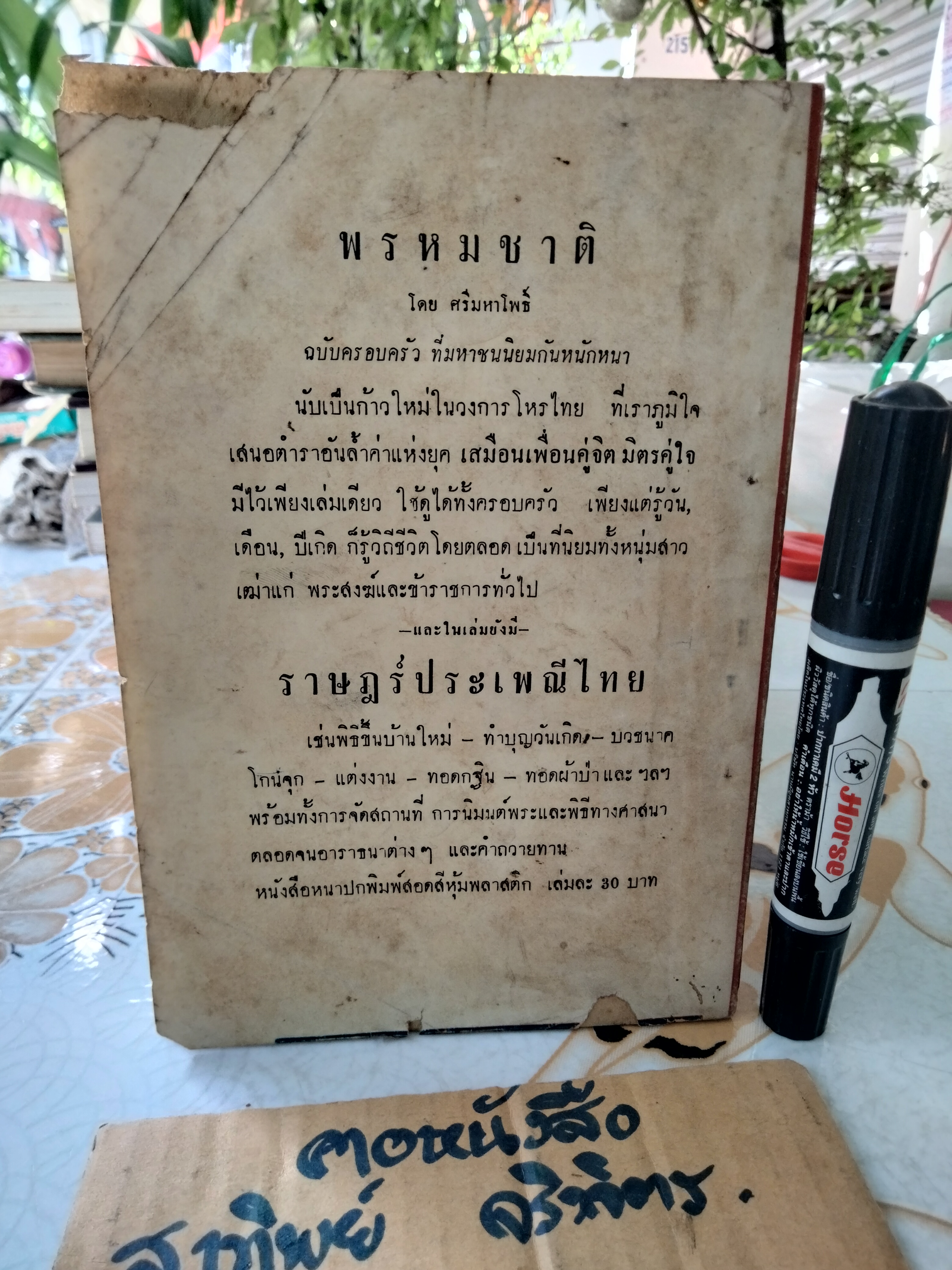 วิธีตรวจโชคชะตา แบบกร๊าฟชีวิต โดย โหราทิตย์ - พร้อมด้วยวิธีอ่านคำทำนาย โดยละเอียด