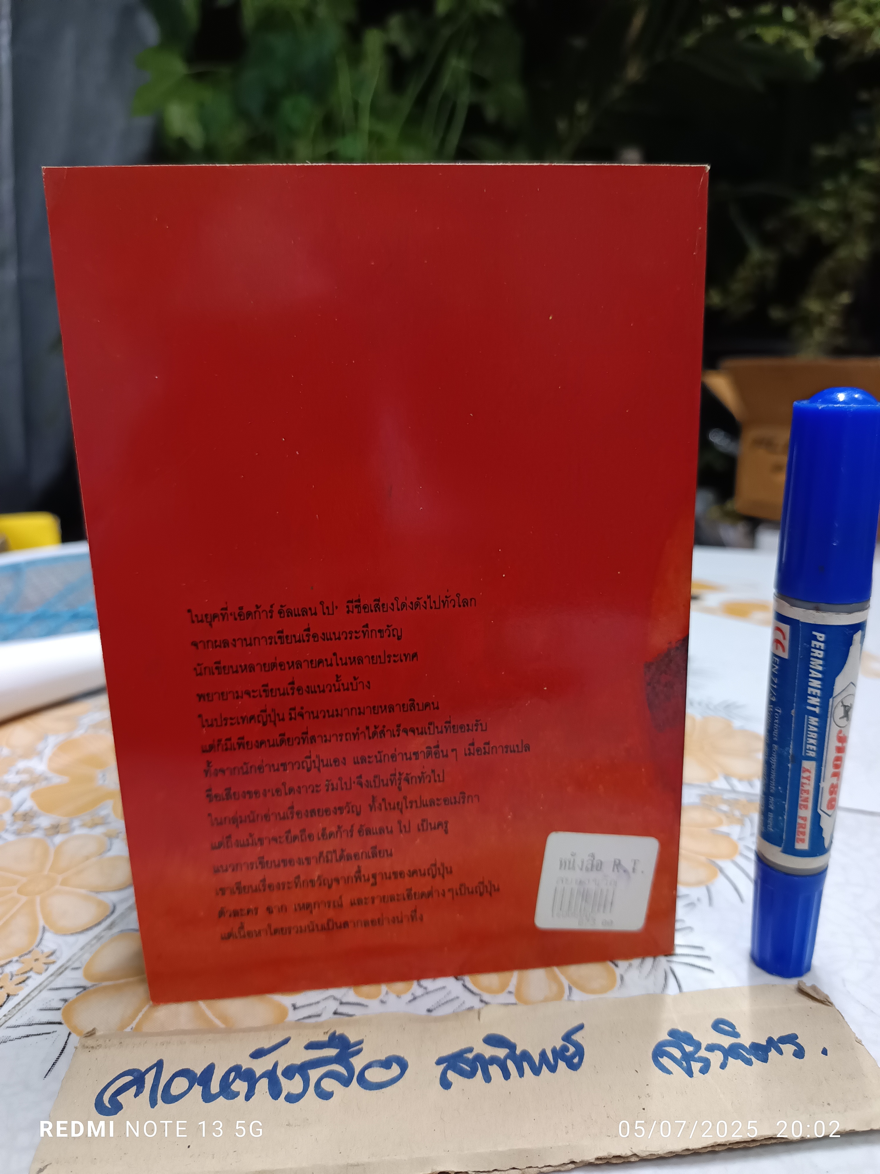 สยองขวัญ โดย เอโดงาวะ รัมโป แปลโดย ปาริฉัตร เสมอแข / ผุสดี นาวาวิจิต **สินค้าหมด**