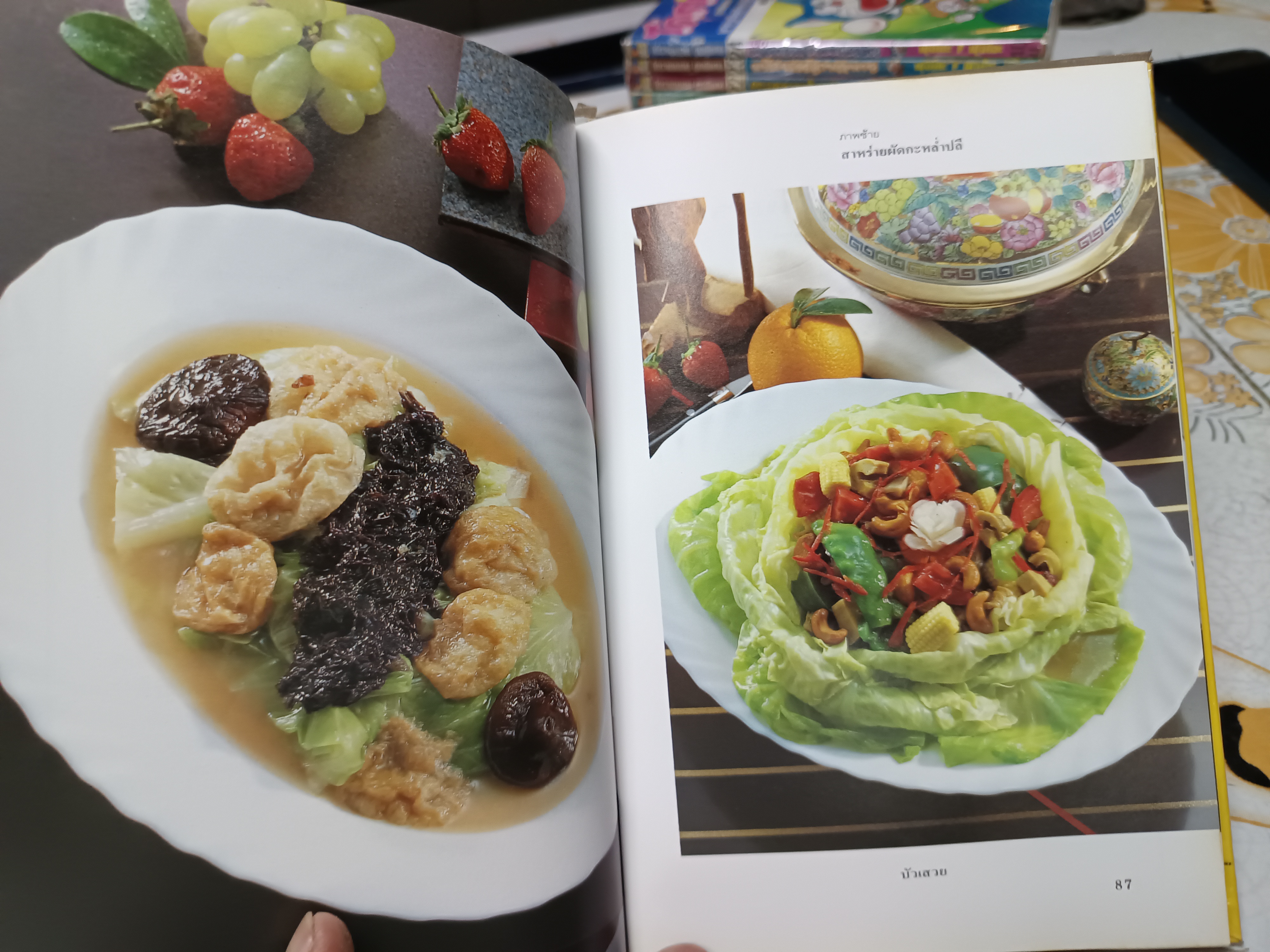 อาหารเจ เล่ม 1-2 ชุดอาหารจีน สำนักพิมพ์แสงแดด (ปกแข็ง)