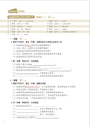 新概念汉语(英语版)课本 6 + MPR หนังสือเรียนภาษาจีน New Concept Chinese Textbook Vol. 6 + MPR