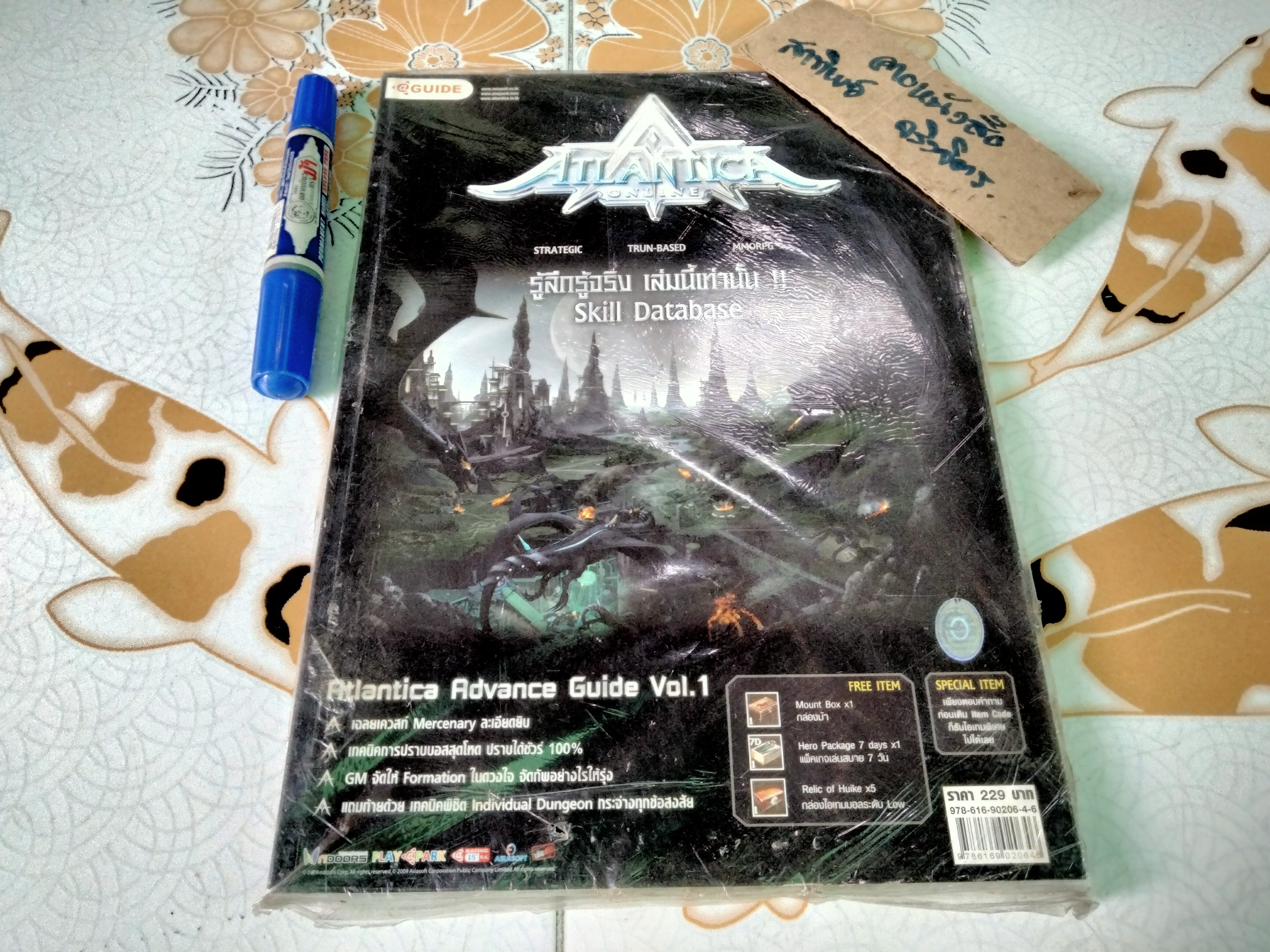 ATLANTICA ADVANCED GUIDE VOL.1 มือหนึ่งในซีล + แผ่น CD