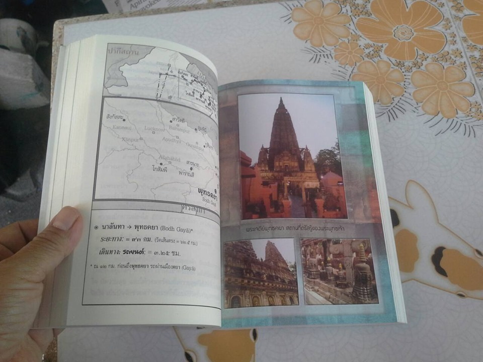 จาริกบุญ จารึกธรรม โดย พระพรหมคุณาภรณ์ (ป. อ. ปยุตฺโต) **สินค้าหมด**