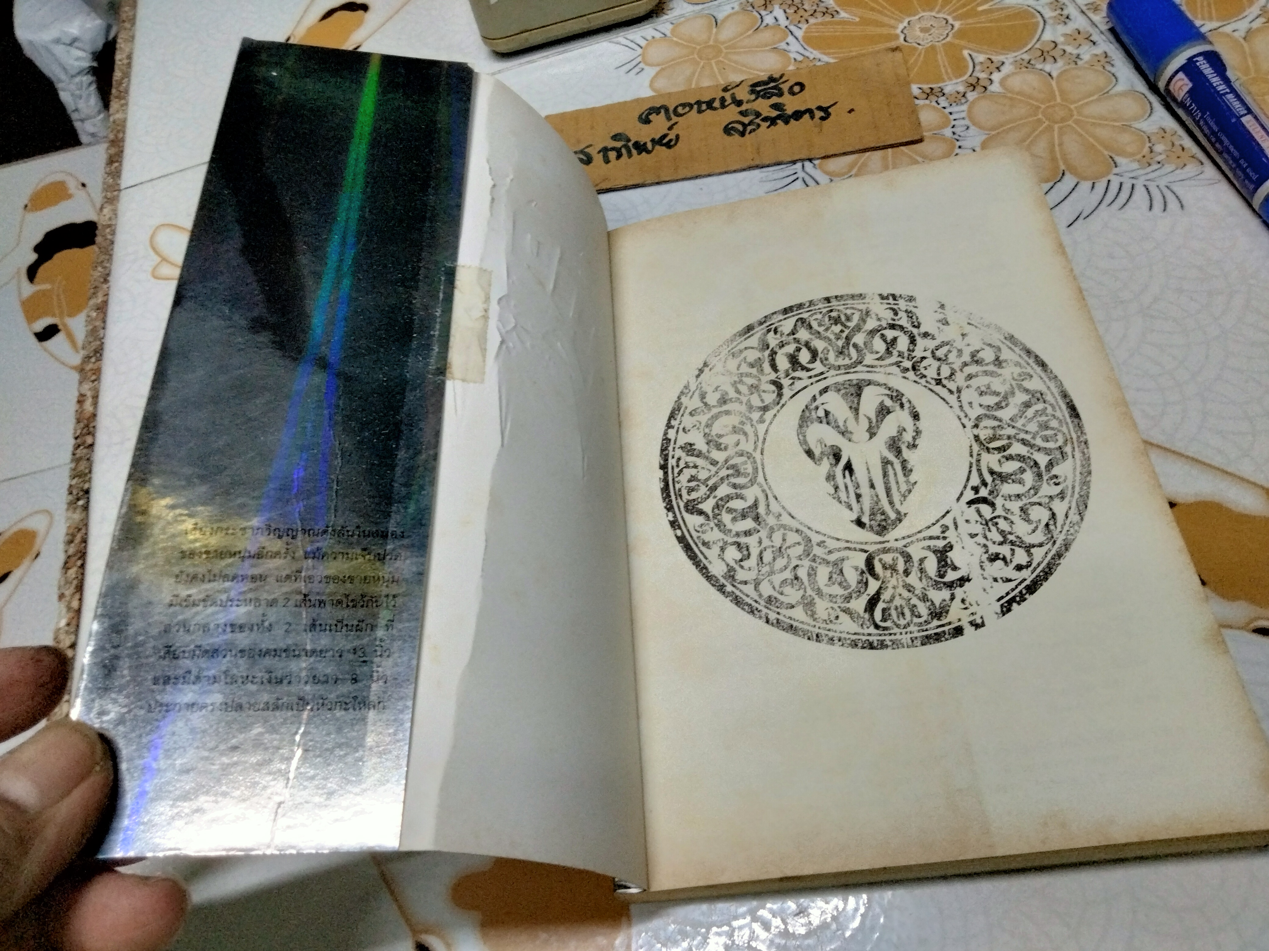 มีดที่ 13 REBORN เล่ม 1 (นิยาย) WHite CROW เขียน นพ.วิฑูรย์ทอง แปล