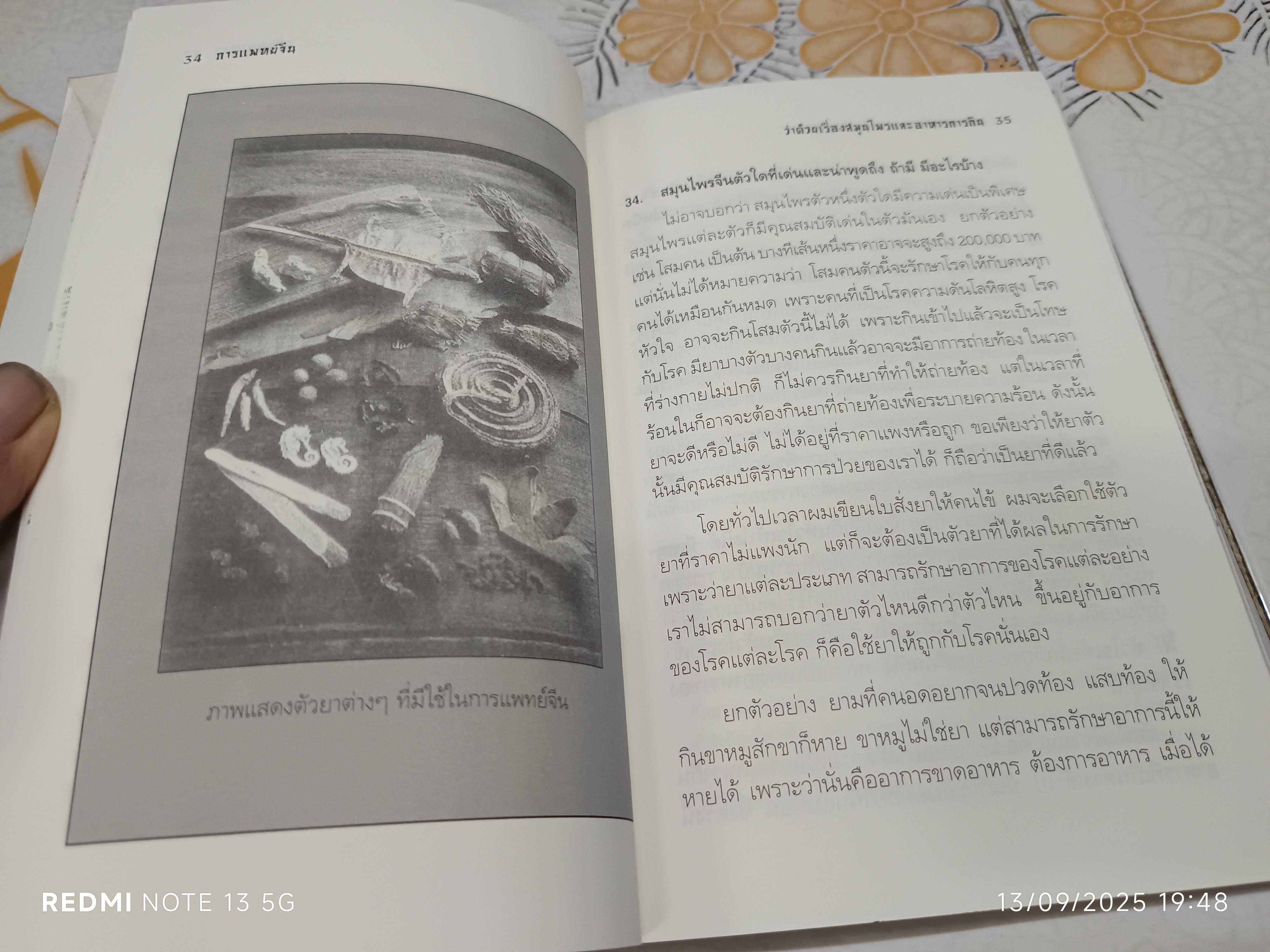 การแพทย์จีน โดยศาสตราจารย์ นายแพทย์ หลี่ กั๊วะ โต้ง (หนังสือจำหน่ายจากห้องสมุด) **สินค้าหมด**